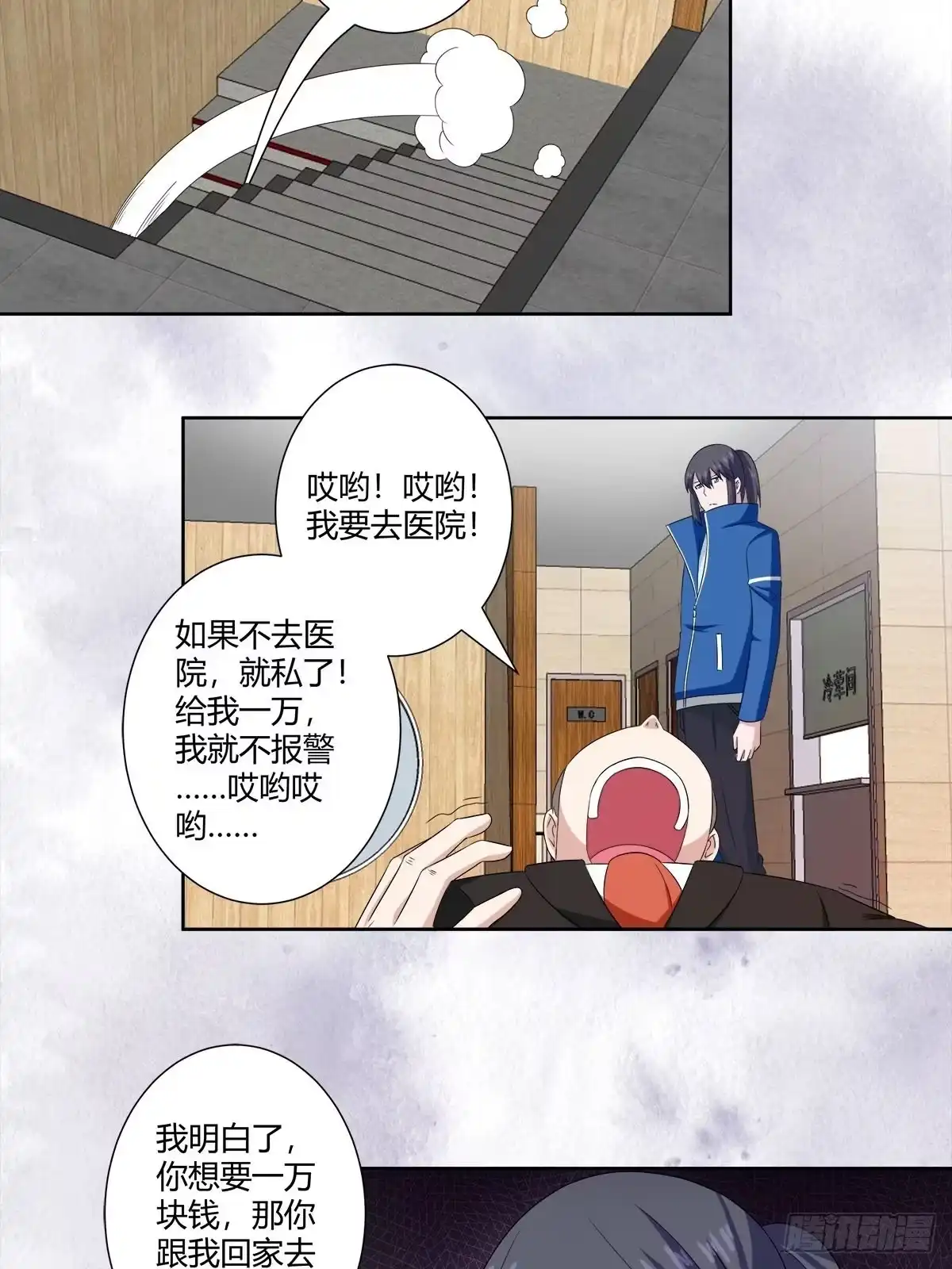 《修仙之人在都市》第51话 人群中钻出个光头 第19页