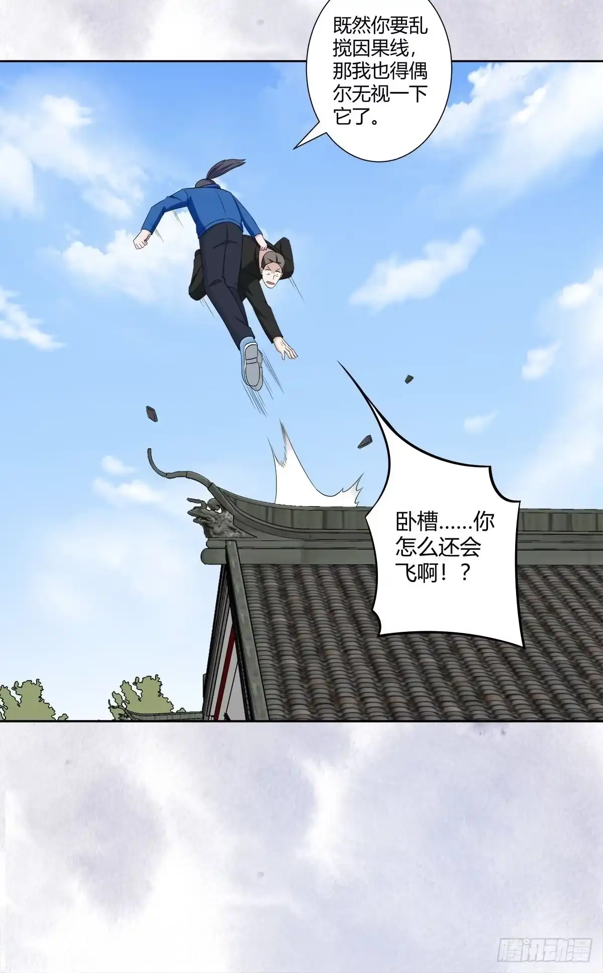 《修仙之人在都市》第51话 人群中钻出个光头 第22页