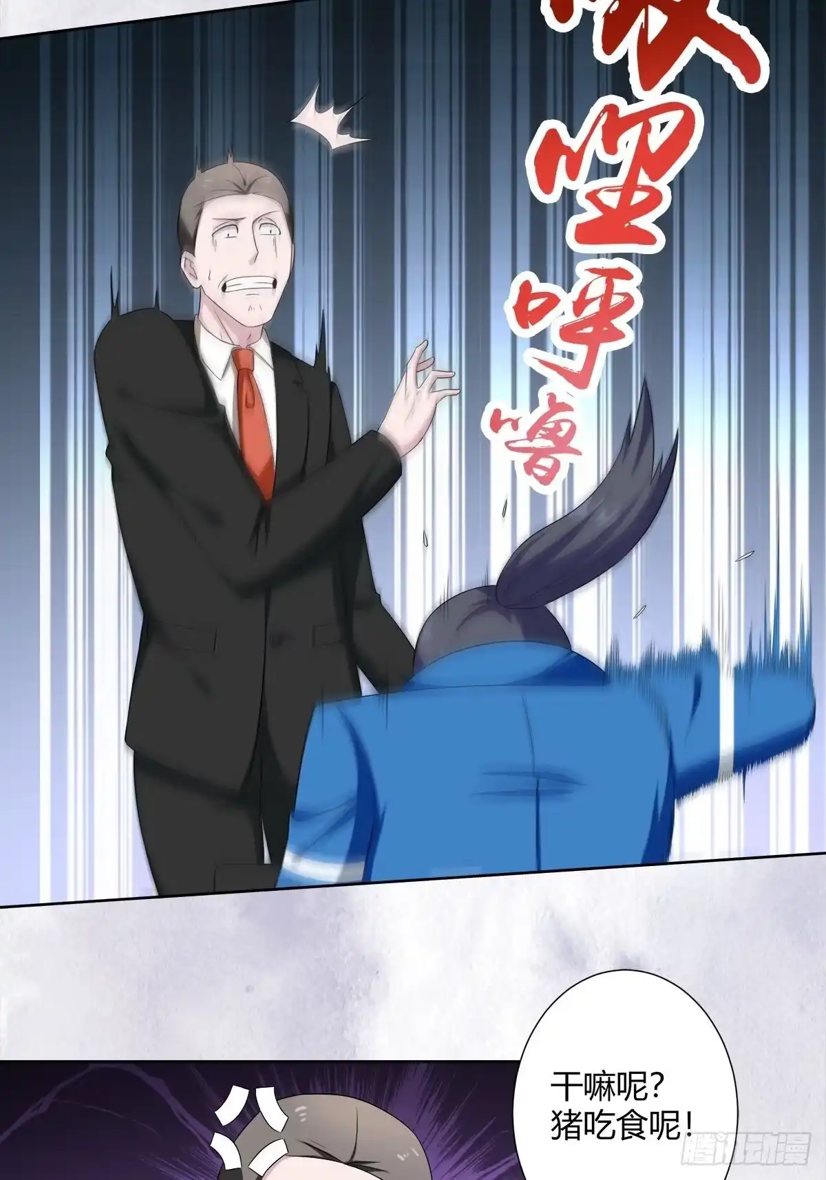 《修仙之人在都市》第51话 人群中钻出个光头 第5页