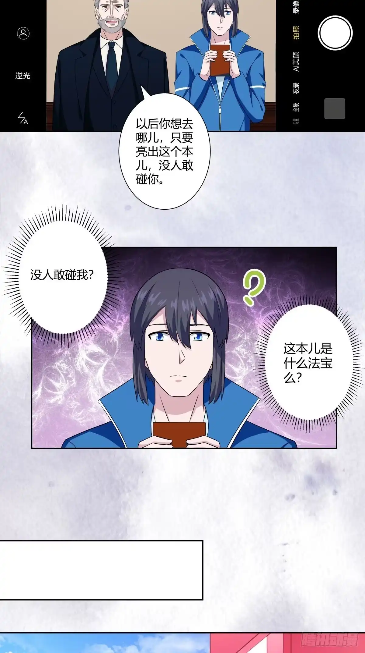 《修仙之人在都市》第52话 古怪的基地 第18页