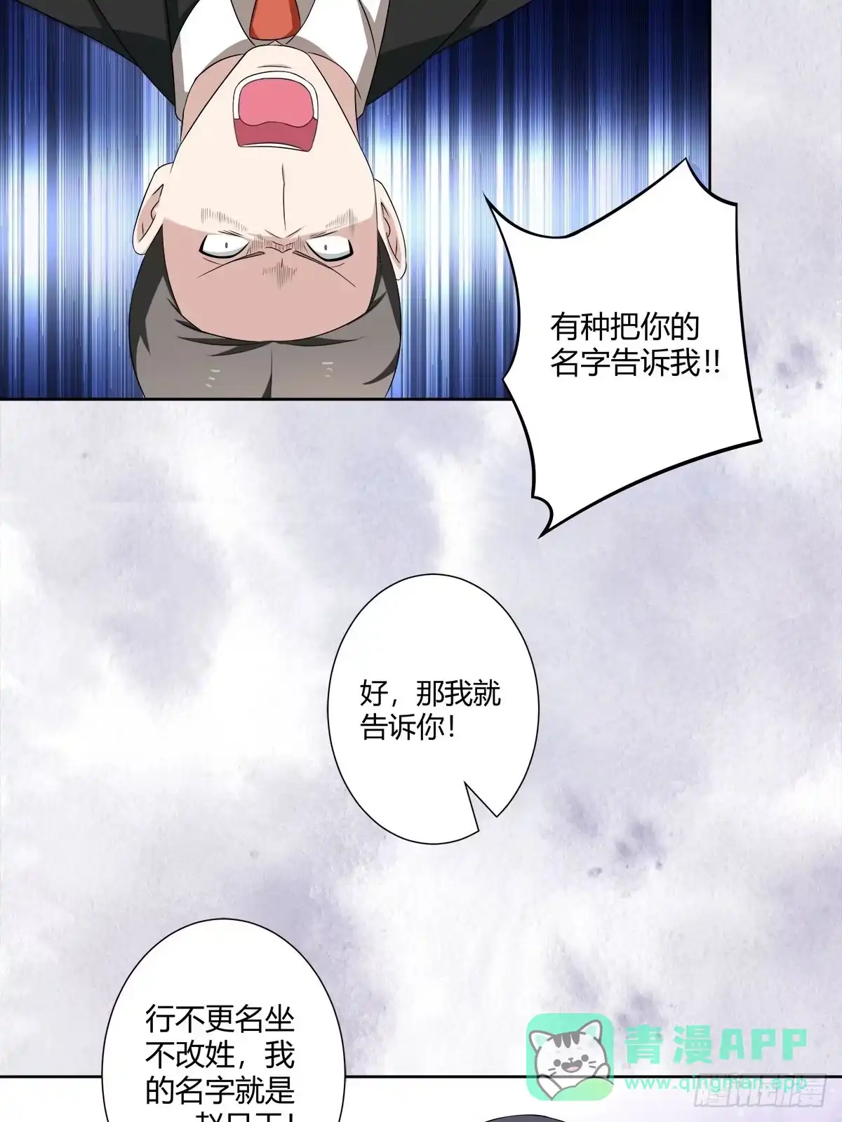 《修仙之人在都市》第52话 古怪的基地 第6页