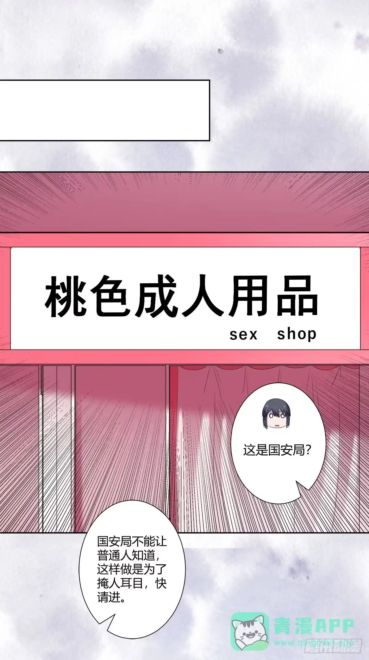 《修仙之人在都市》第52话 古怪的基地 第11页