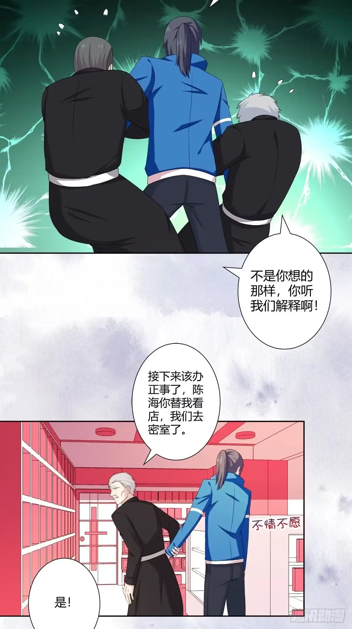 《修仙之人在都市》第52话 古怪的基地 第14页