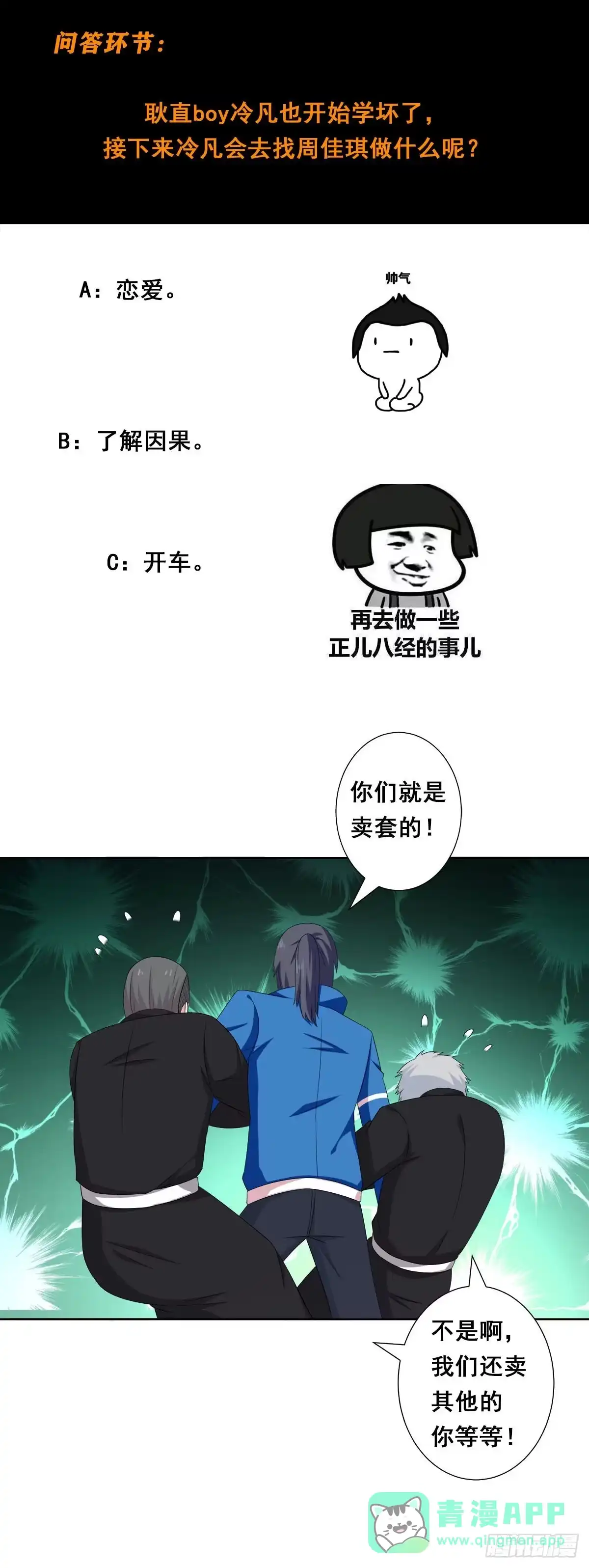 《修仙之人在都市》第52话 古怪的基地 第21页