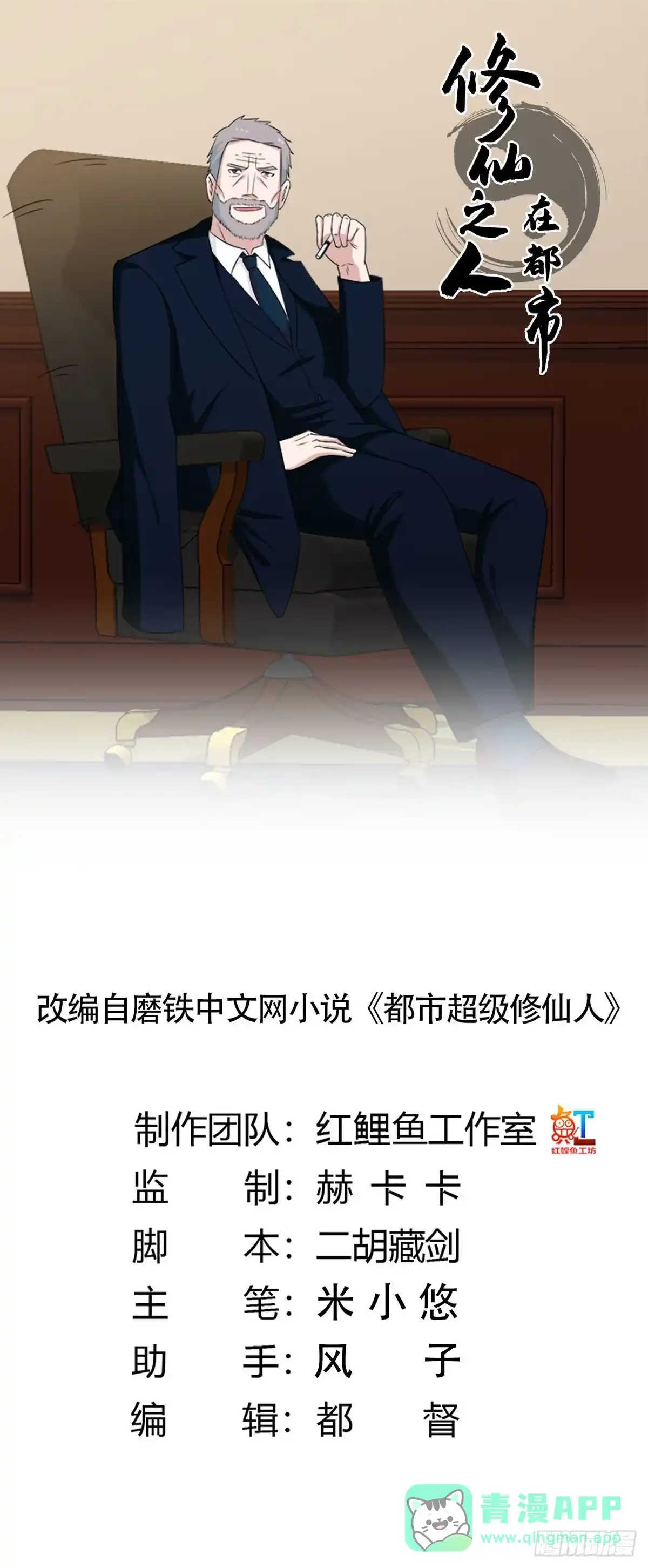 《修仙之人在都市》第52话 古怪的基地 第1页