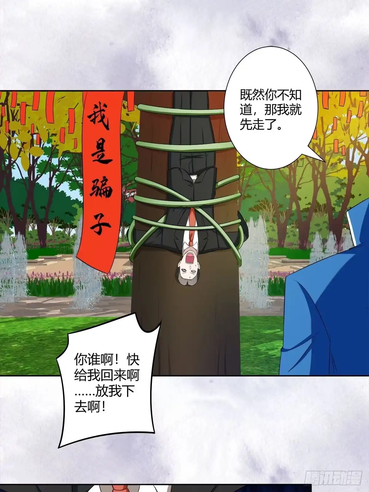 《修仙之人在都市》第52话 古怪的基地 第5页