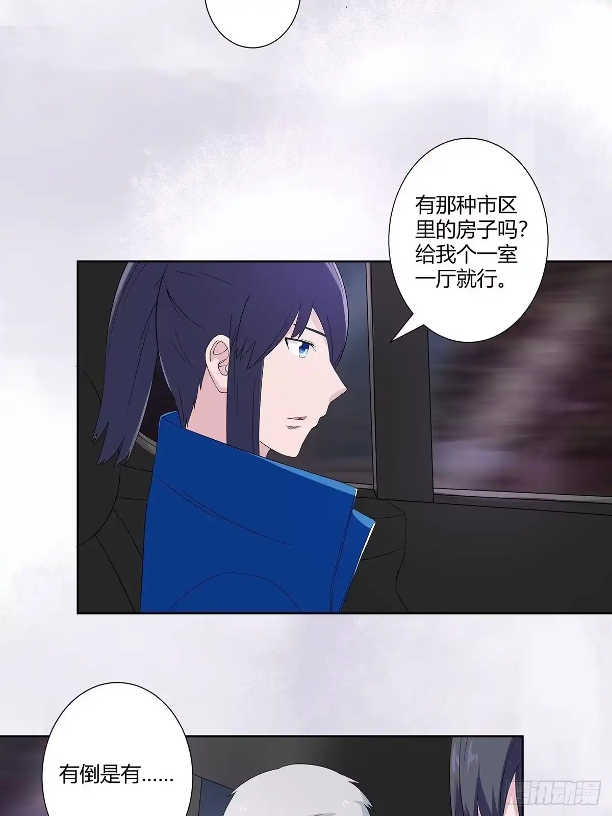 《修仙之人在都市》第53话 脑补一场大戏？ 第7页