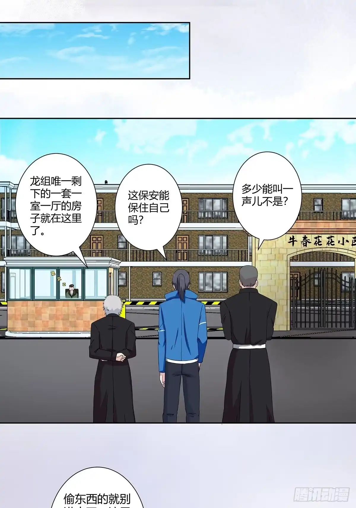 《修仙之人在都市》第53话 脑补一场大戏？ 第9页