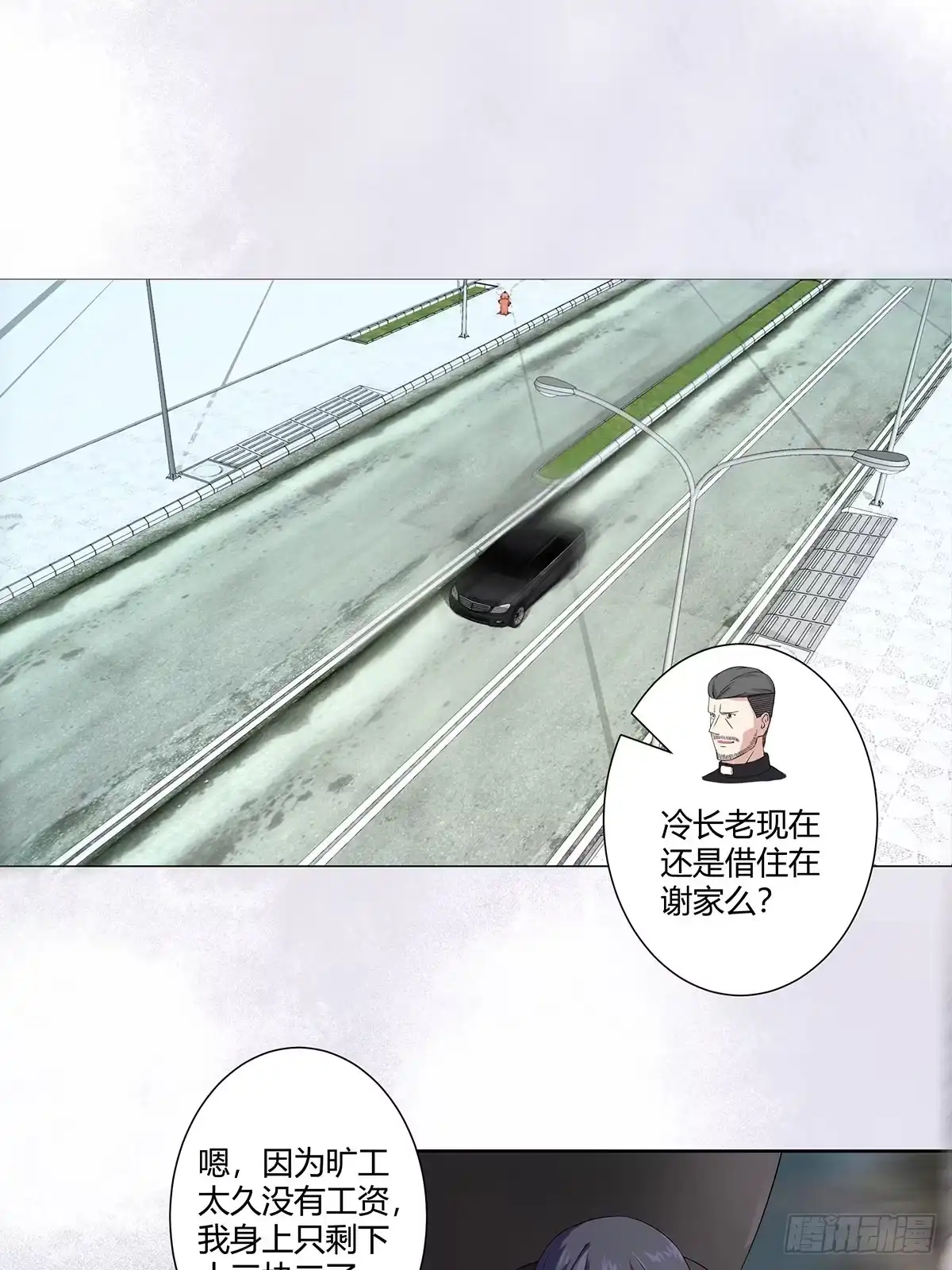 《修仙之人在都市》第53话 脑补一场大戏？ 第2页