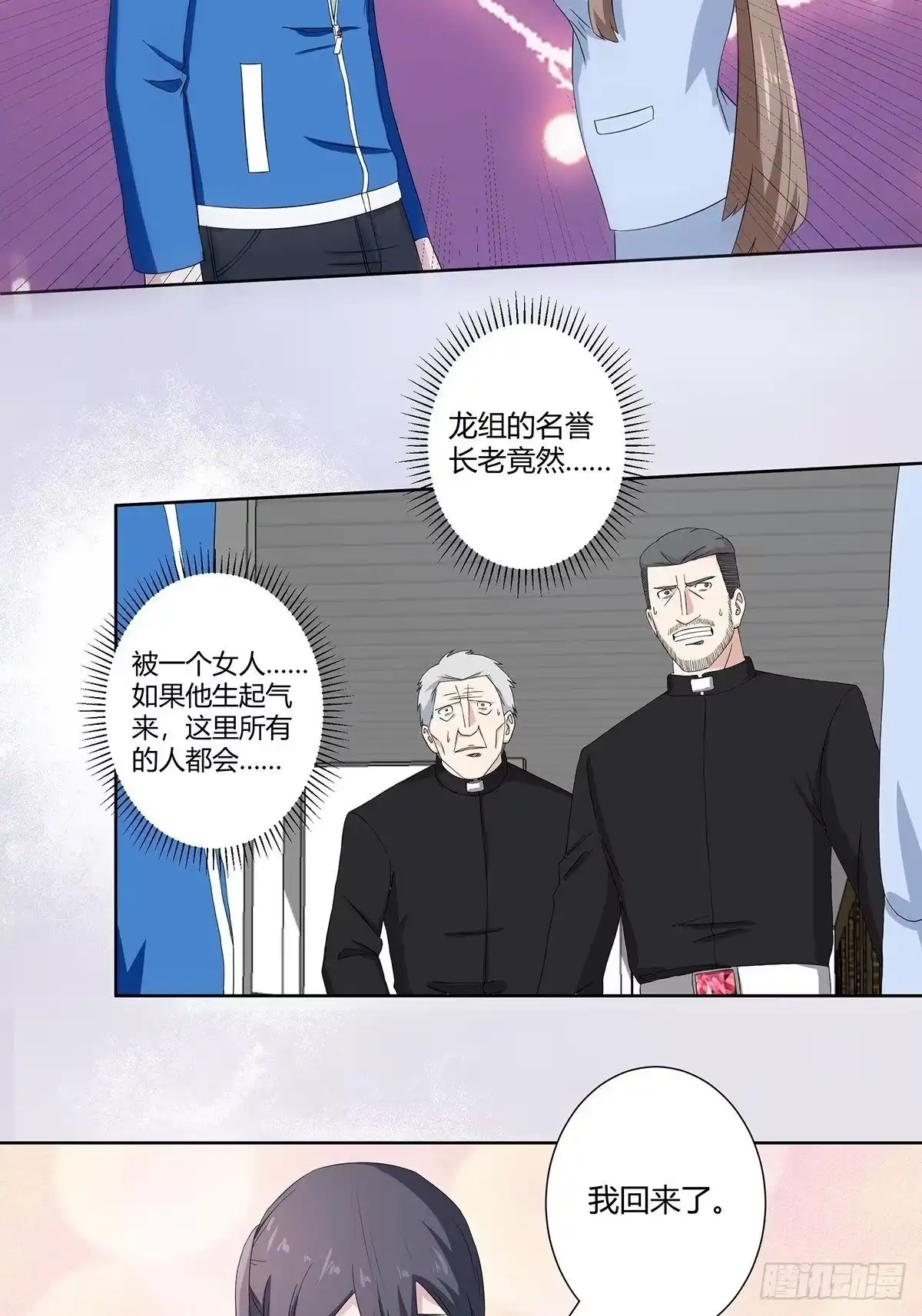 《修仙之人在都市》第53话 脑补一场大戏？ 第17页