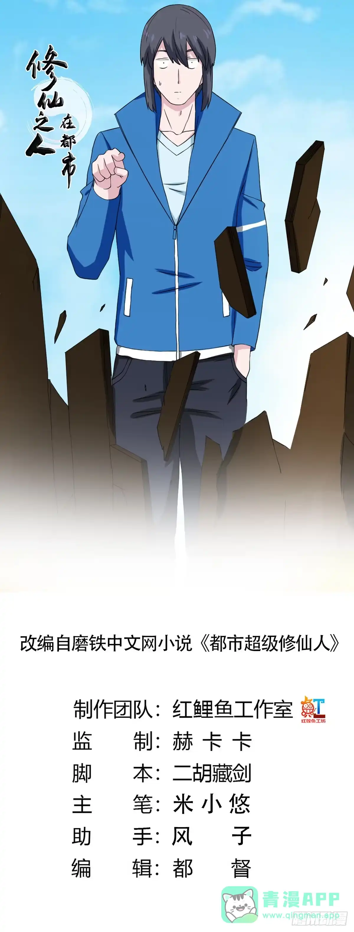 《修仙之人在都市》第53话 脑补一场大戏？ 第1页