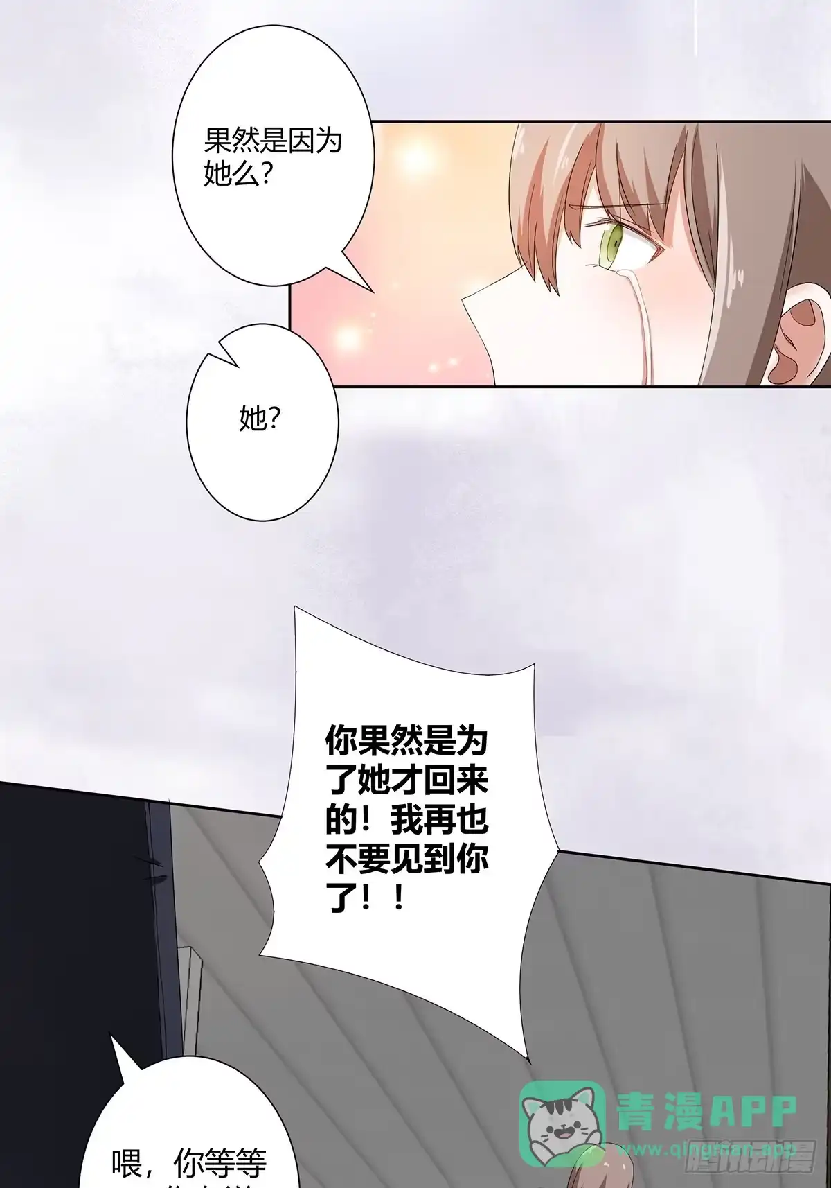 《修仙之人在都市》第53话 脑补一场大戏？ 第21页