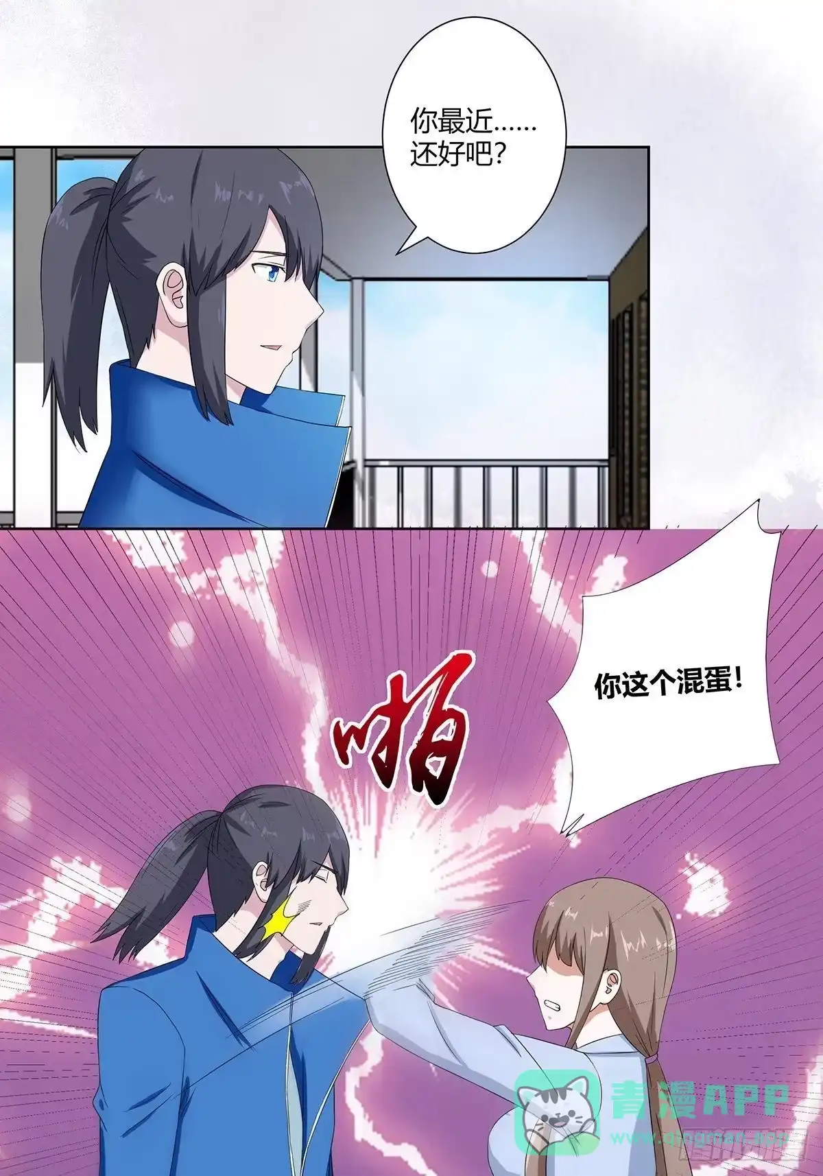 《修仙之人在都市》第53话 脑补一场大戏？ 第16页