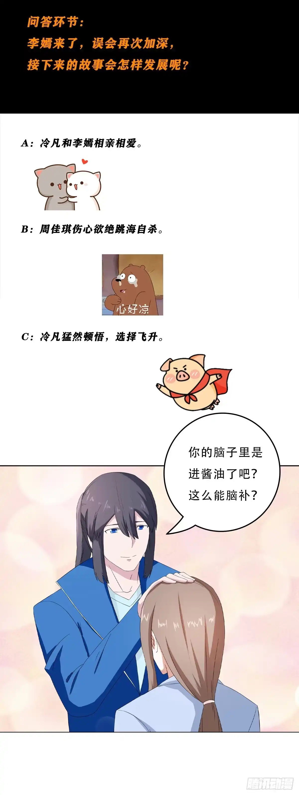 《修仙之人在都市》第53话 脑补一场大戏？ 第24页