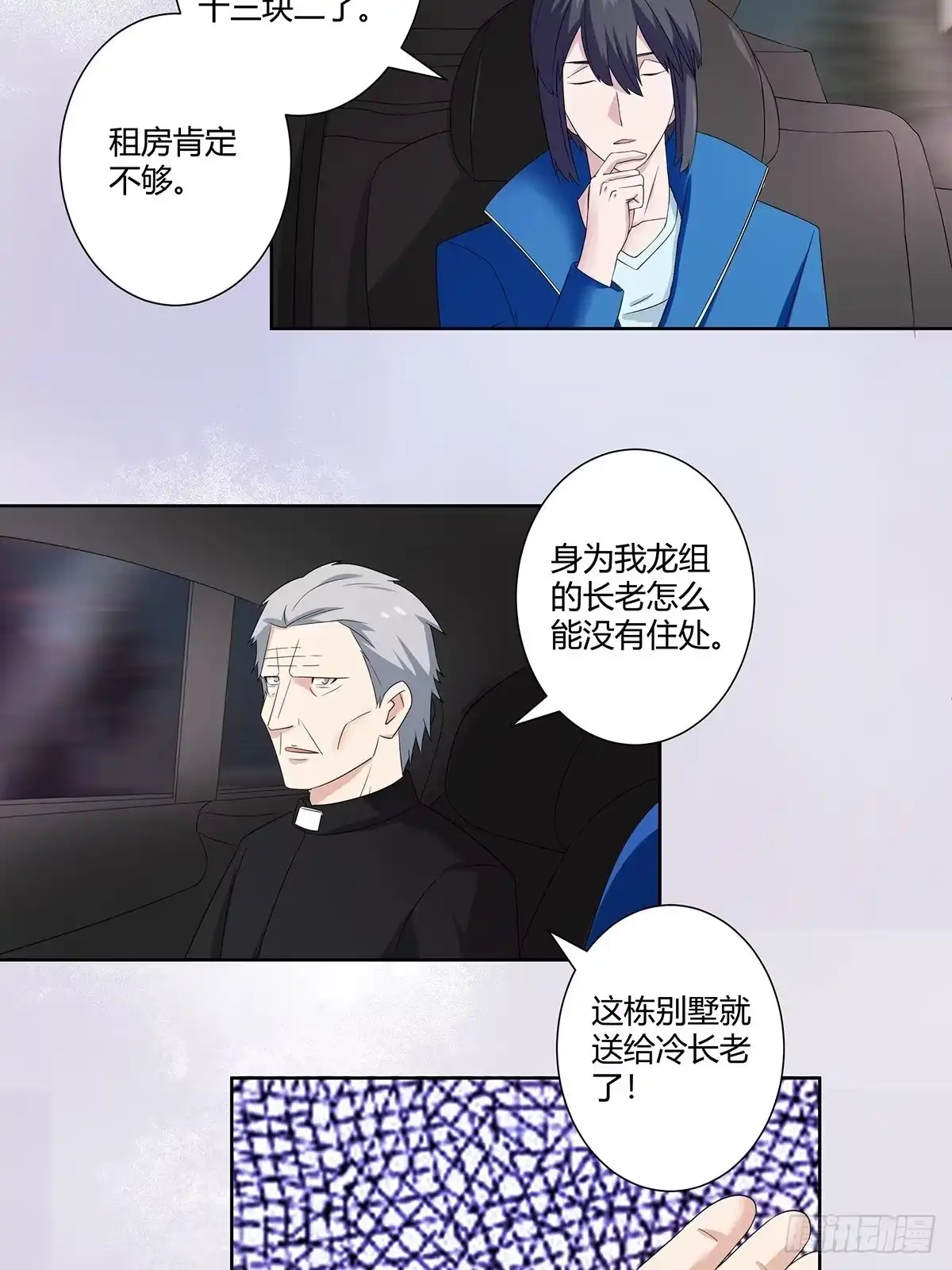 《修仙之人在都市》第53话 脑补一场大戏？ 第3页