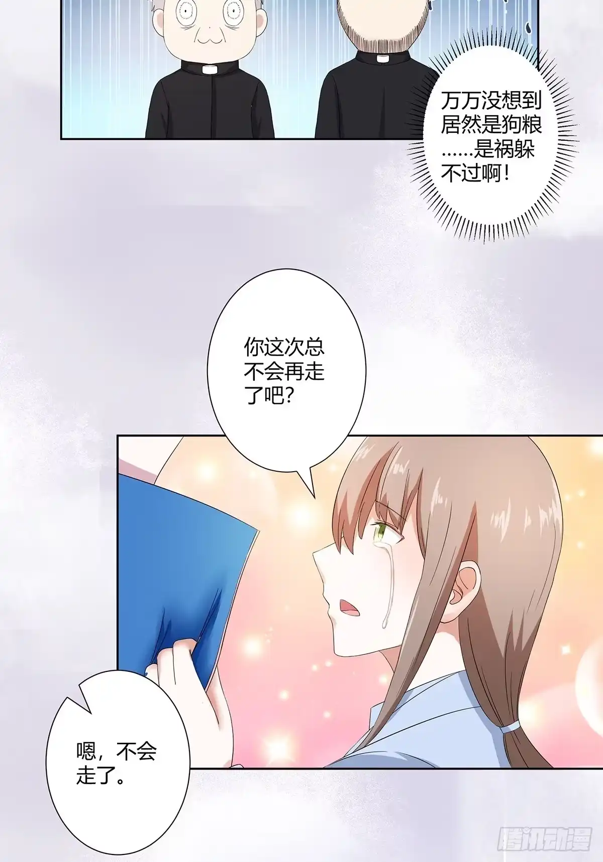 《修仙之人在都市》第53话 脑补一场大戏？ 第20页