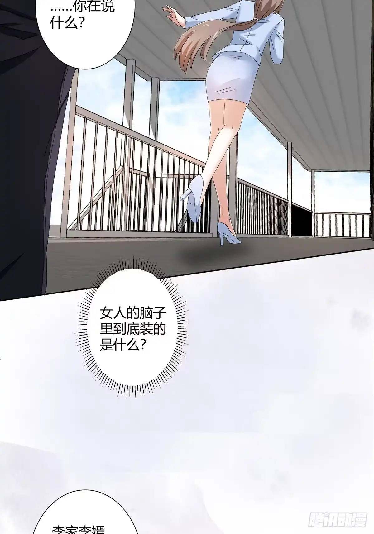《修仙之人在都市》第53话 脑补一场大戏？ 第22页