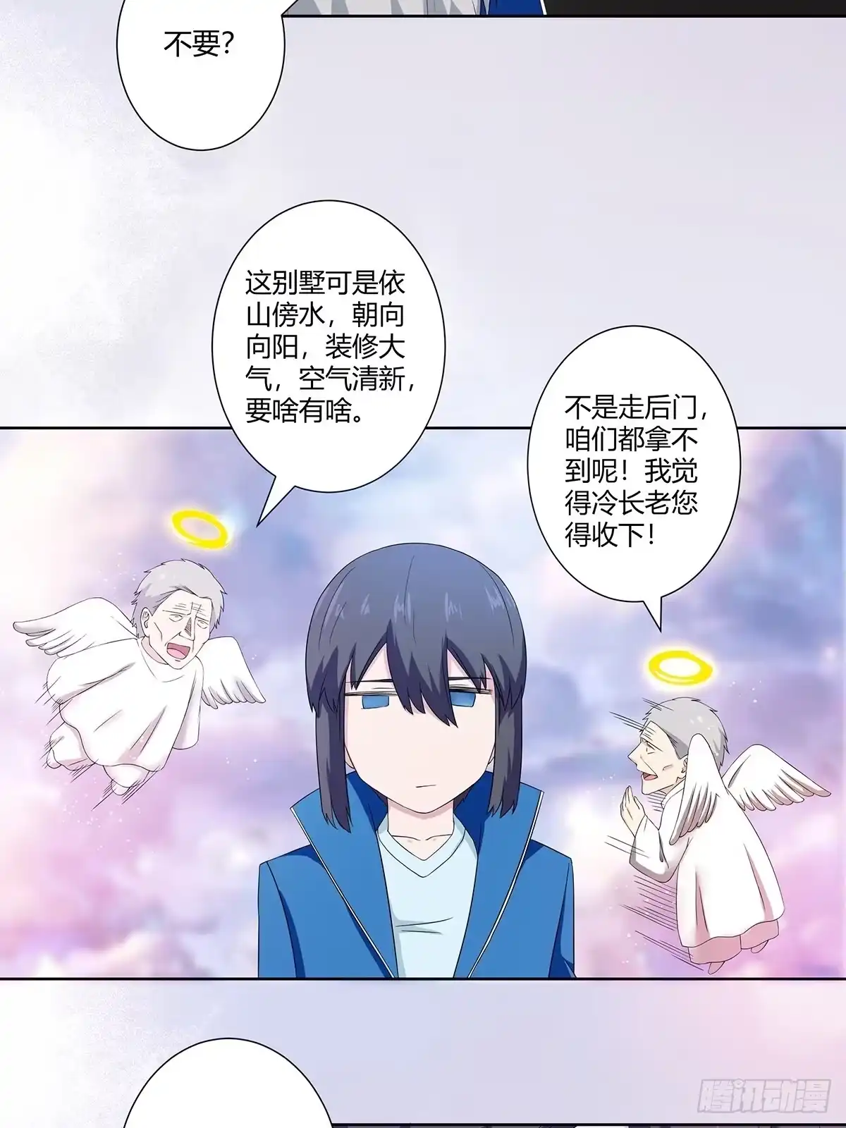 《修仙之人在都市》第53话 脑补一场大戏？ 第5页