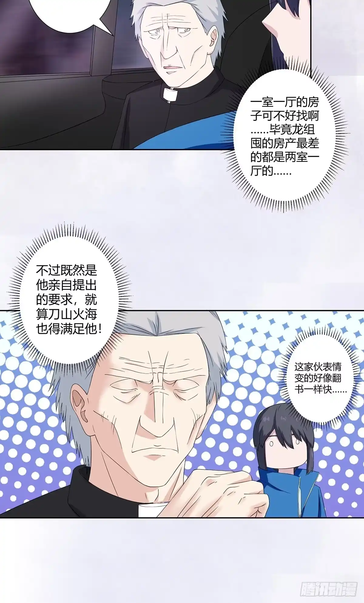《修仙之人在都市》第53话 脑补一场大戏？ 第8页