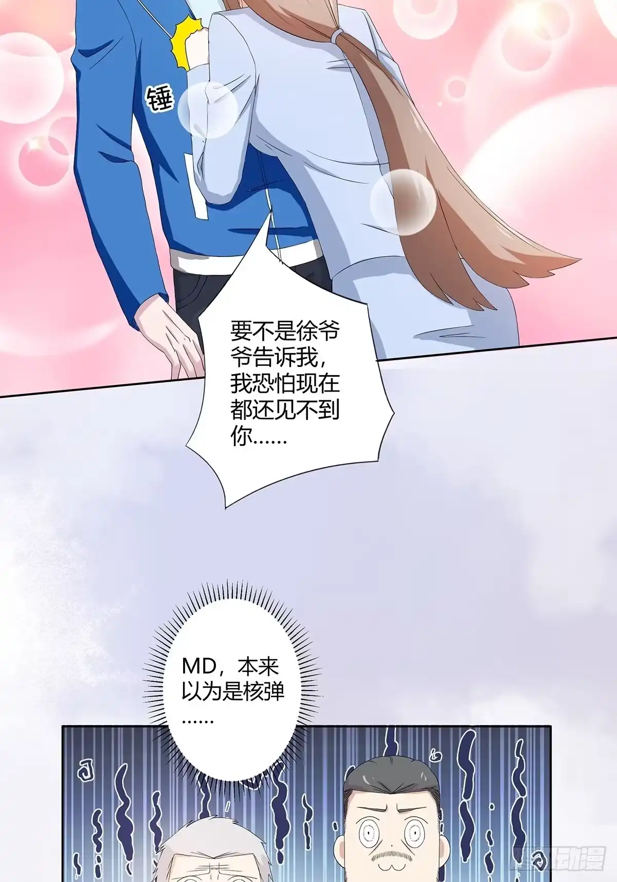 《修仙之人在都市》第53话 脑补一场大戏？ 第19页