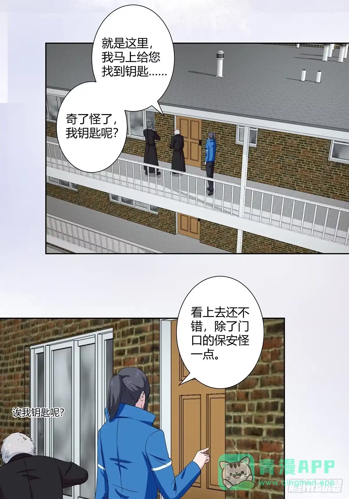 《修仙之人在都市》第53话 脑补一场大戏？ 第11页