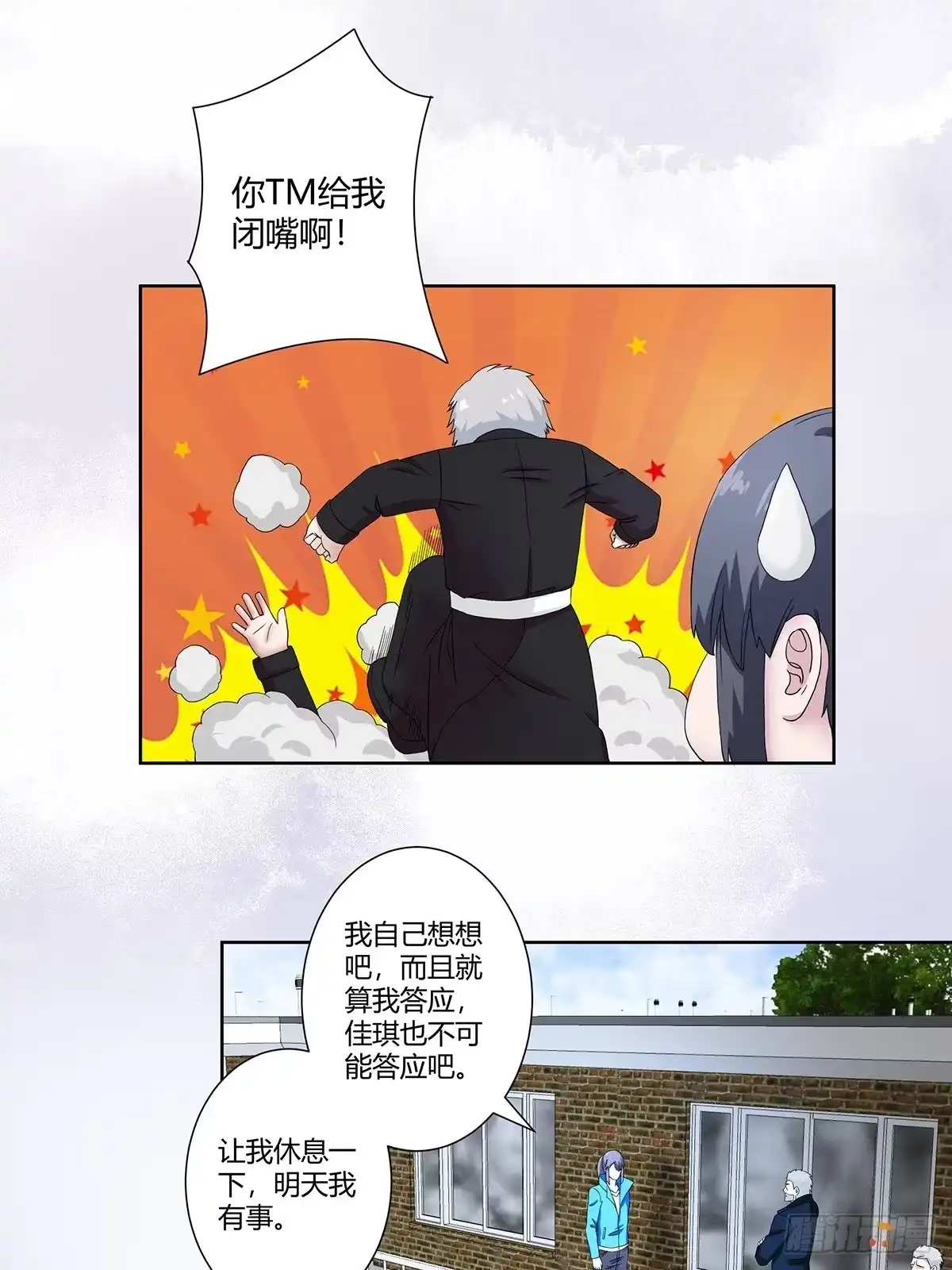 《修仙之人在都市》第54话 什么？来泡我？！ 第15页