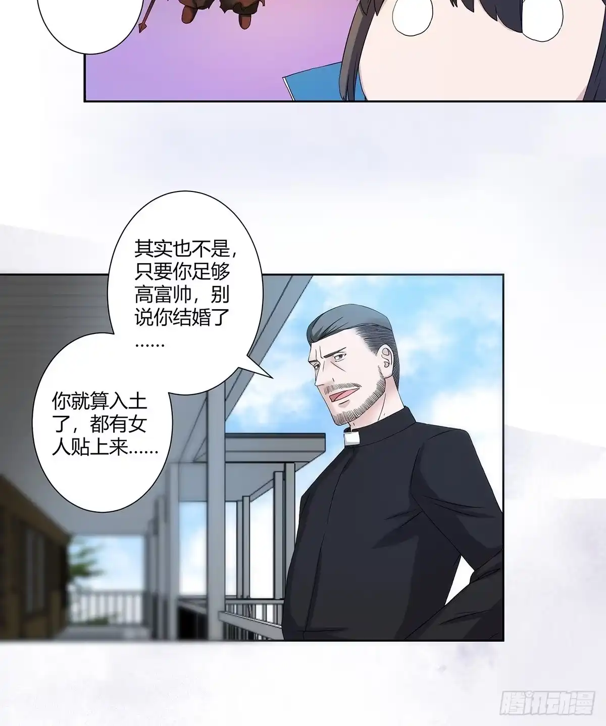 《修仙之人在都市》第54话 什么？来泡我？！ 第14页