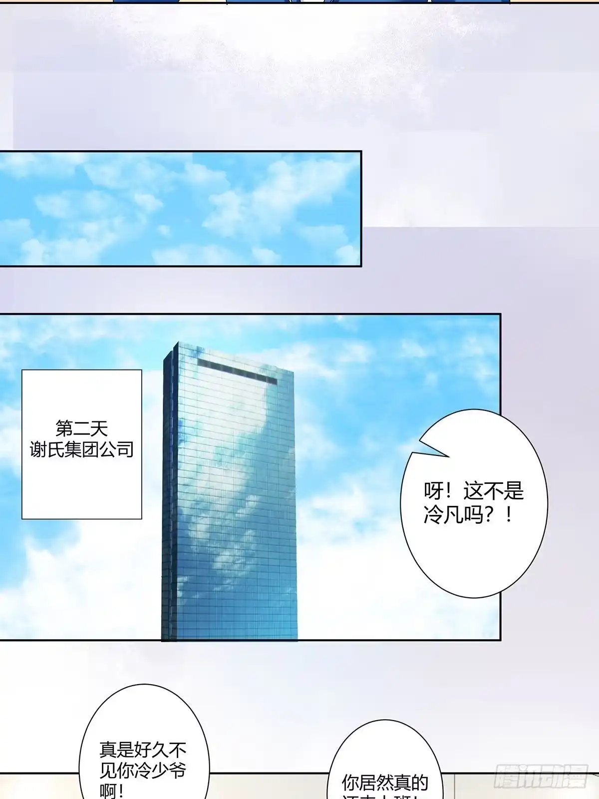 《修仙之人在都市》第54话 什么？来泡我？！ 第17页