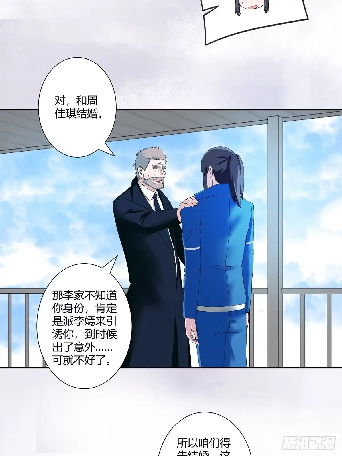 《修仙之人在都市》第54话 什么？来泡我？！ 第12页