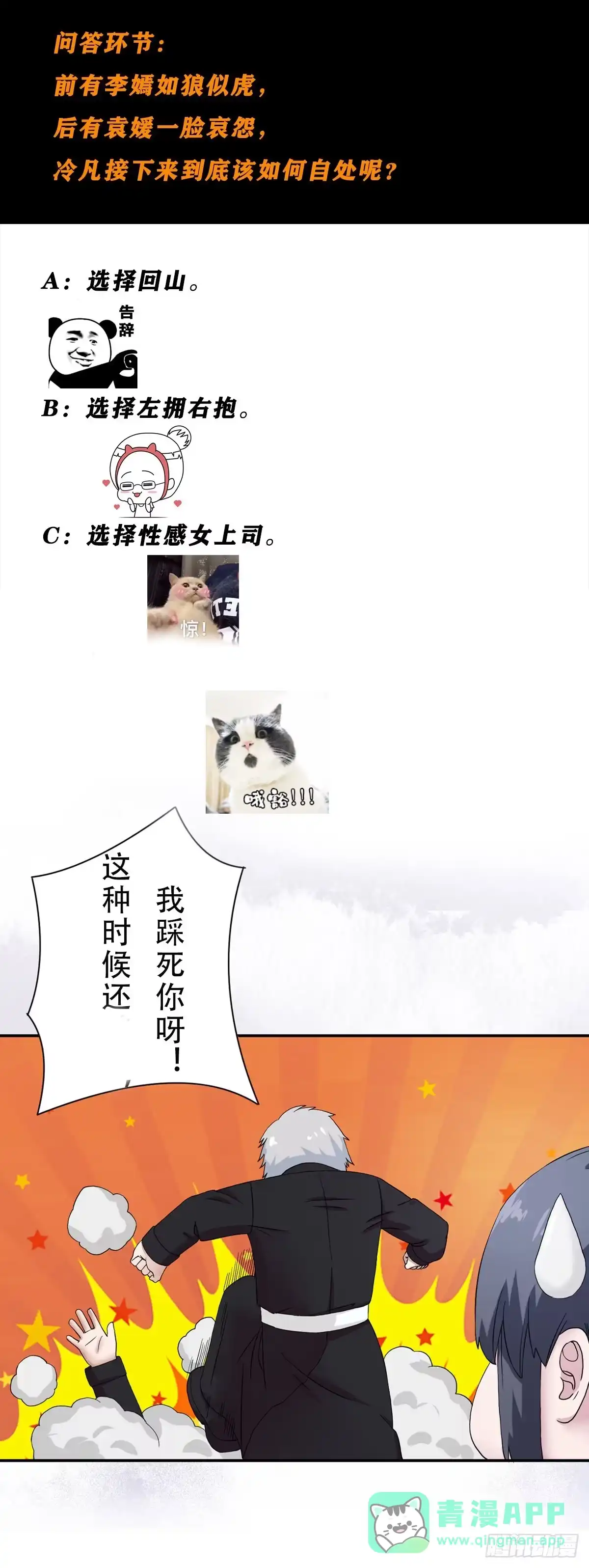 《修仙之人在都市》第54话 什么？来泡我？！ 第21页