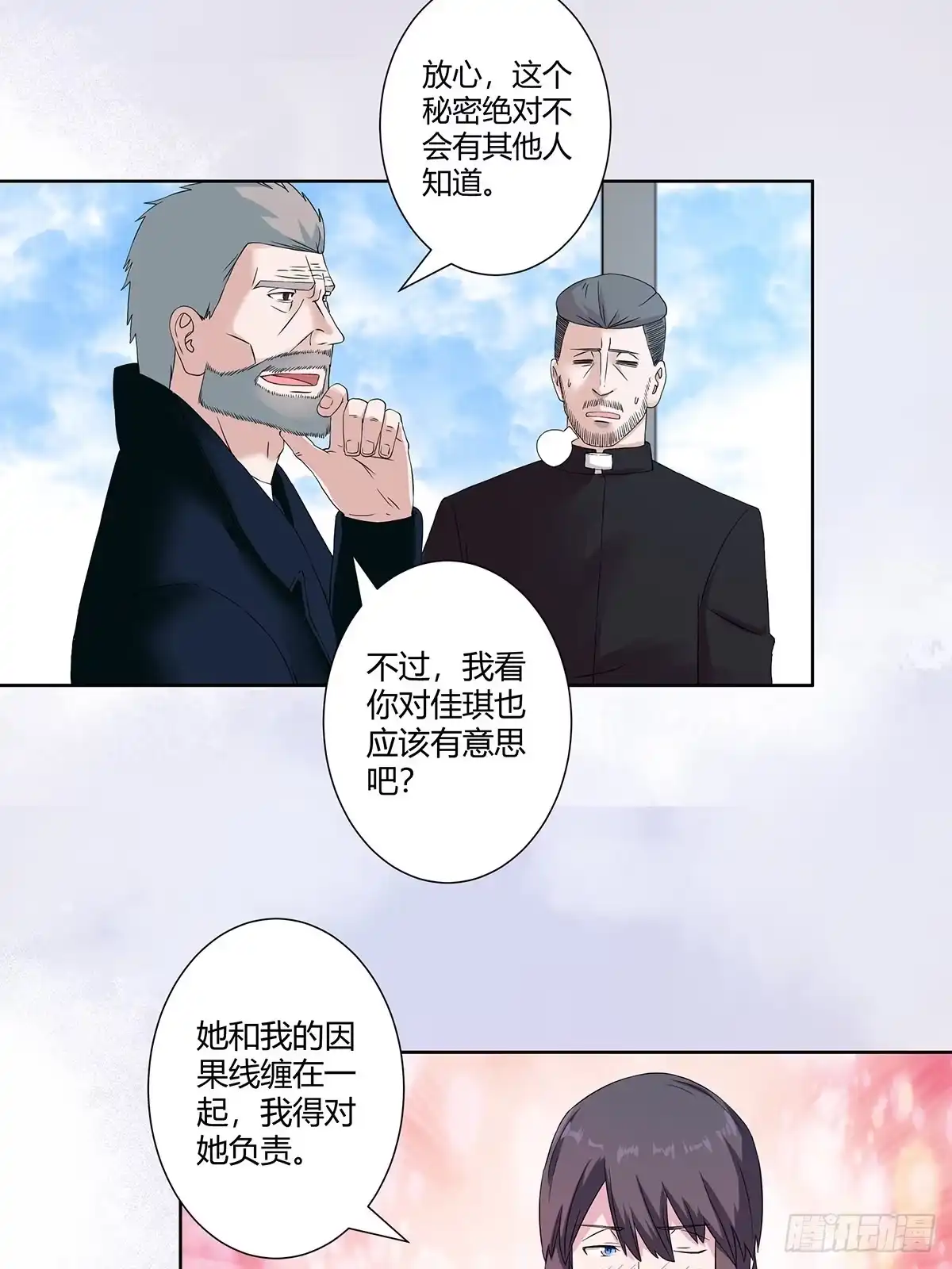 《修仙之人在都市》第54话 什么？来泡我？！ 第10页