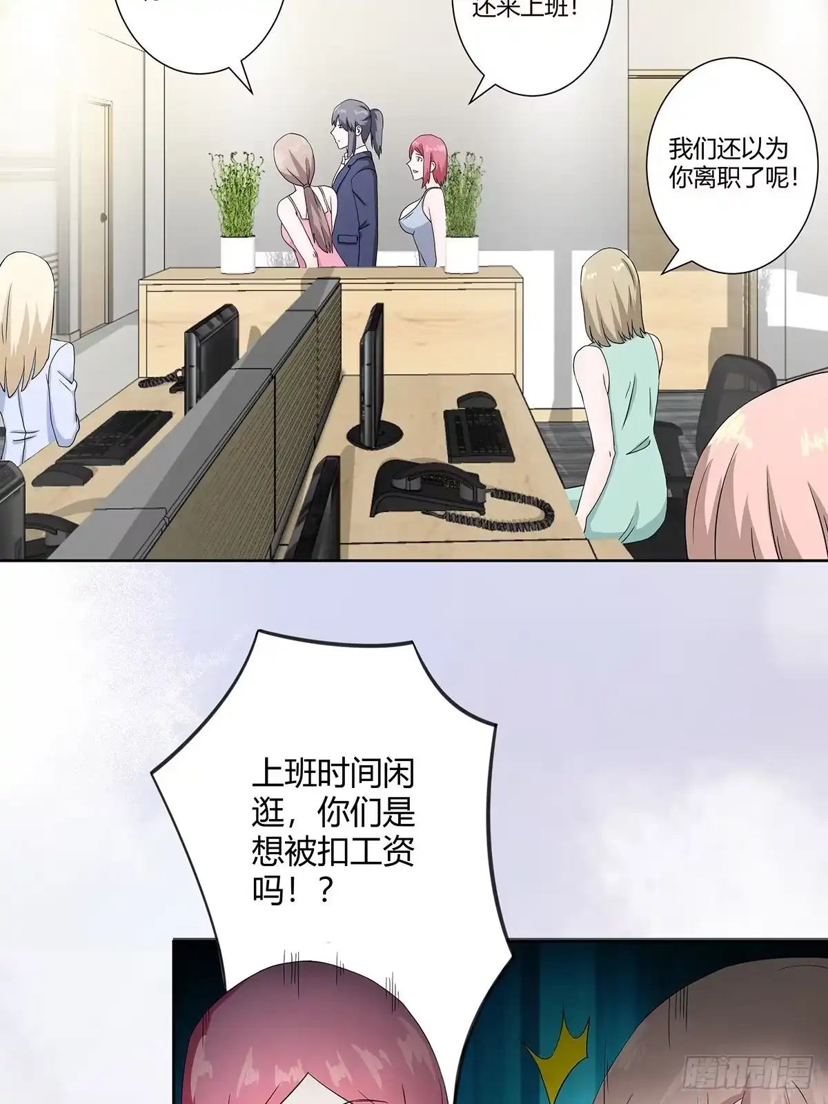 《修仙之人在都市》第54话 什么？来泡我？！ 第18页