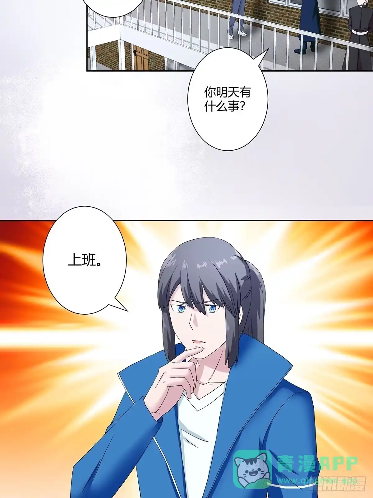 《修仙之人在都市》第54话 什么？来泡我？！ 第16页