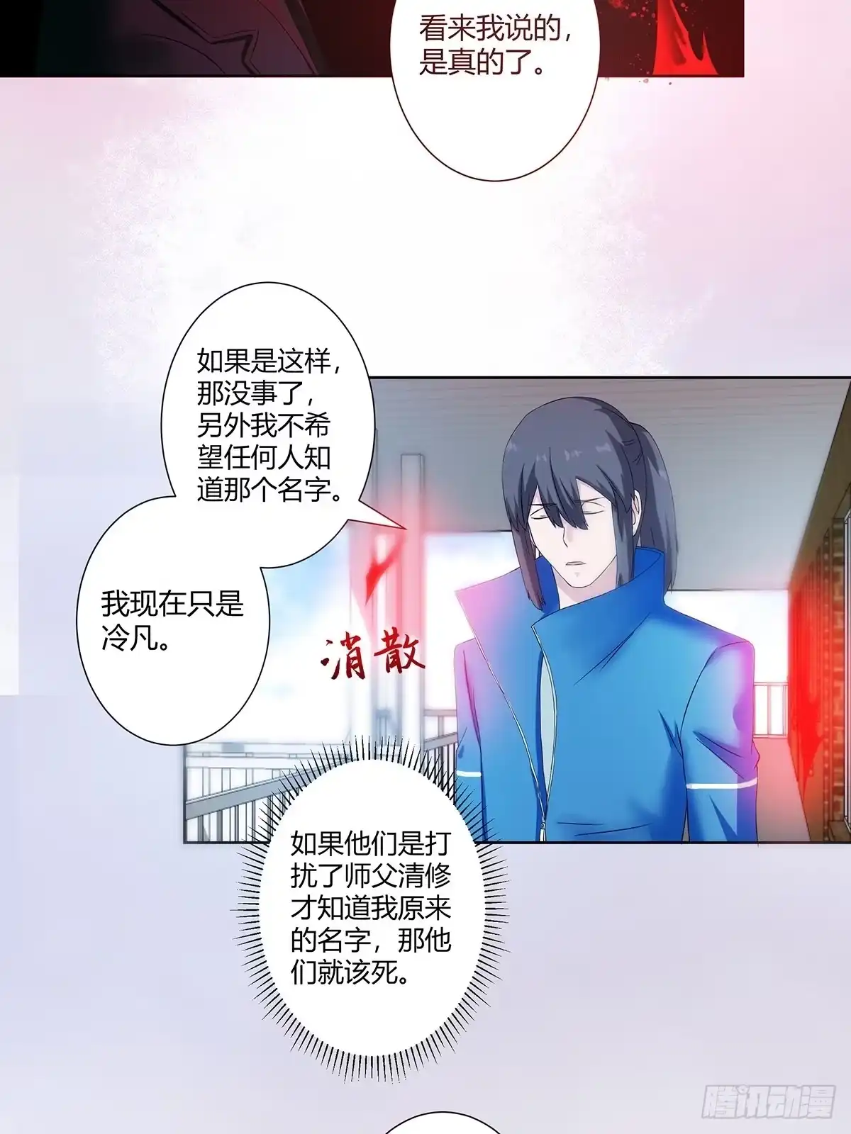 《修仙之人在都市》第54话 什么？来泡我？！ 第9页