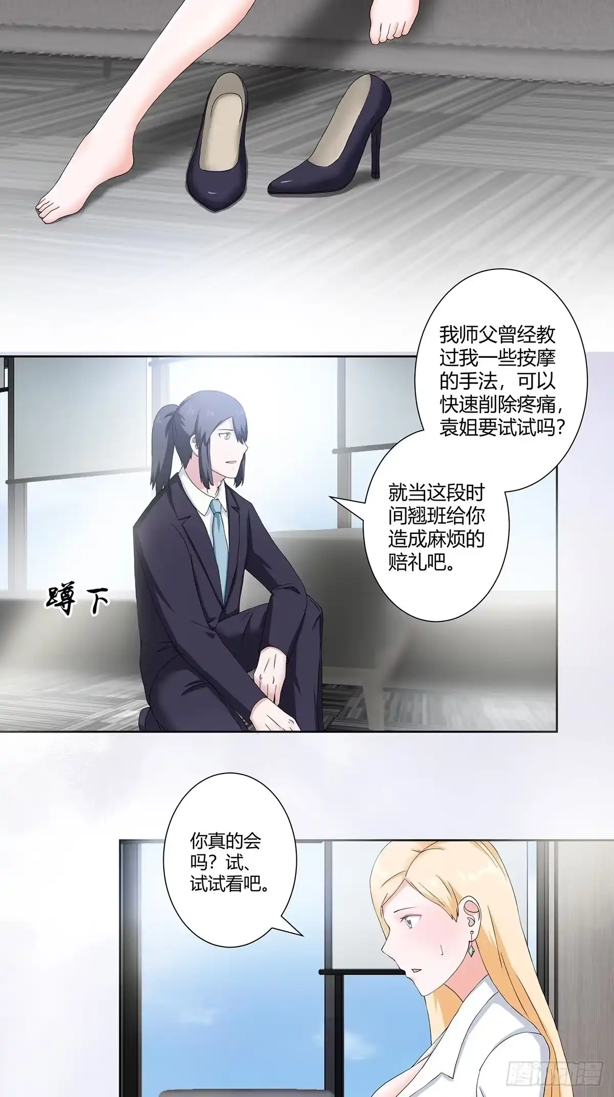 《修仙之人在都市》第55话 给美人按脚 第8页