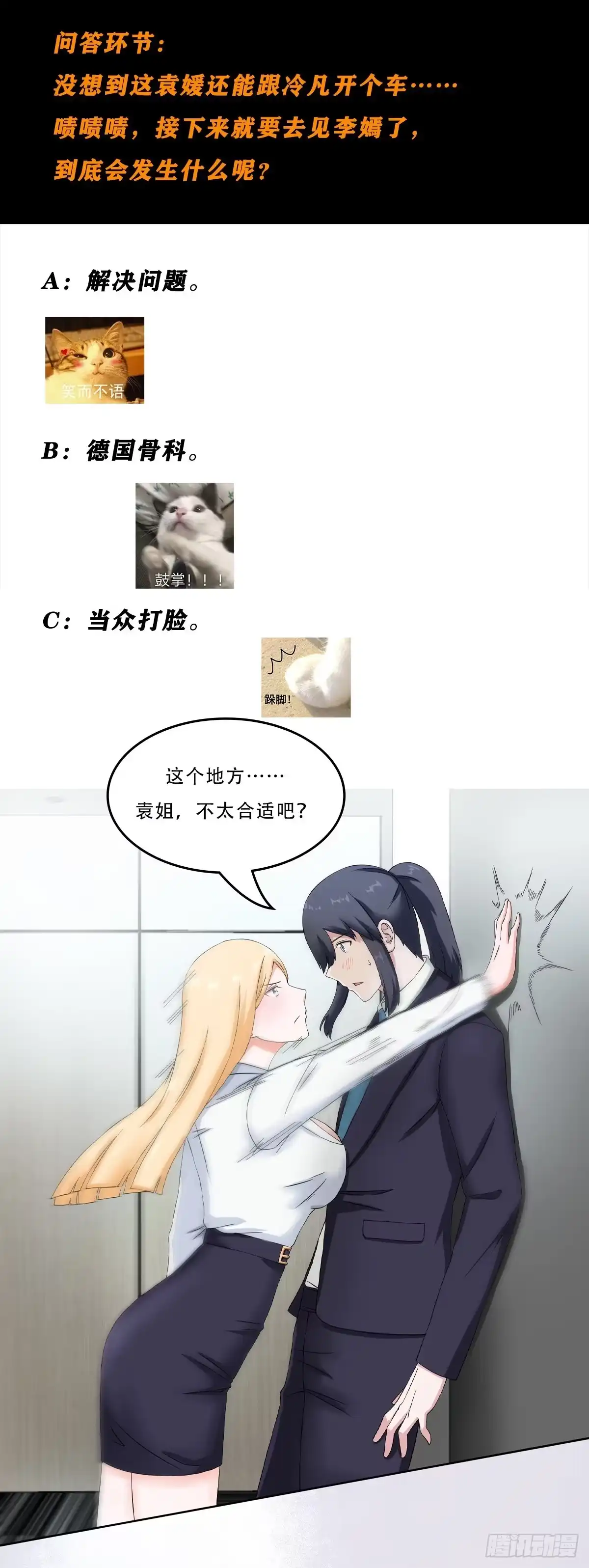 《修仙之人在都市》第55话 给美人按脚 第15页