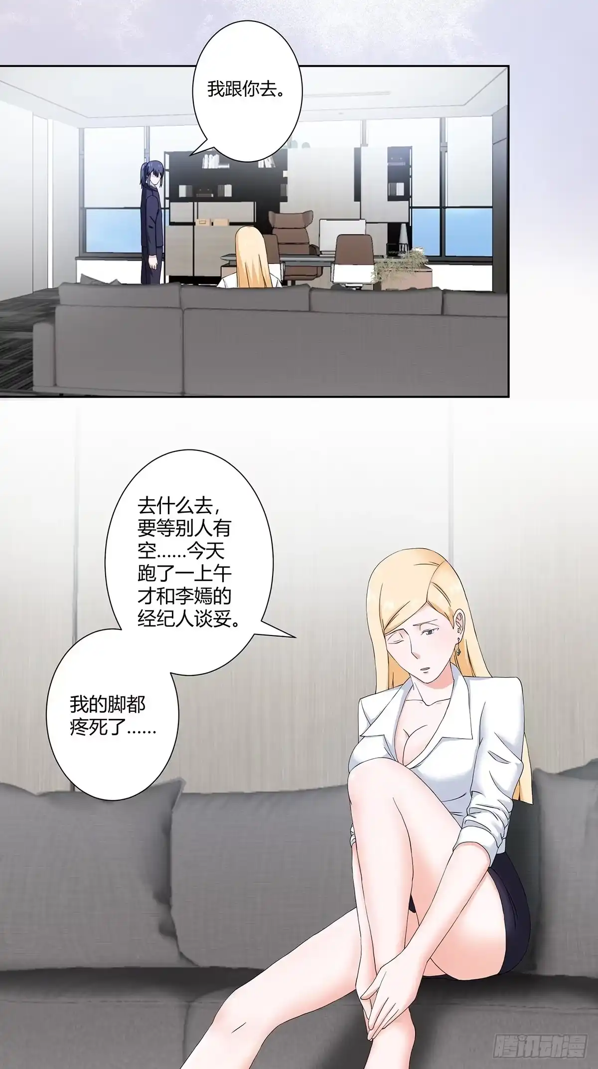 《修仙之人在都市》第55话 给美人按脚 第7页
