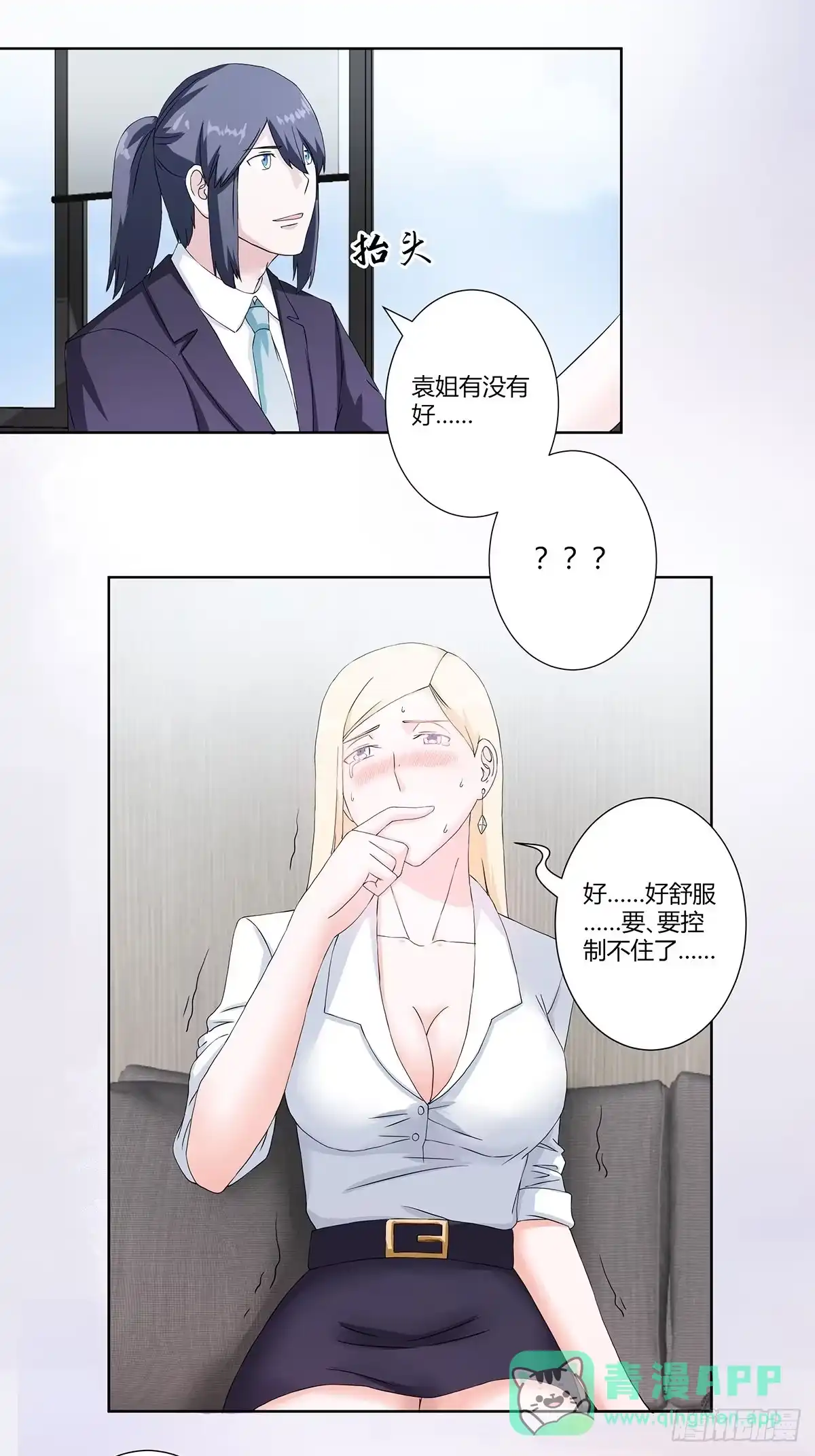 《修仙之人在都市》第55话 给美人按脚 第11页