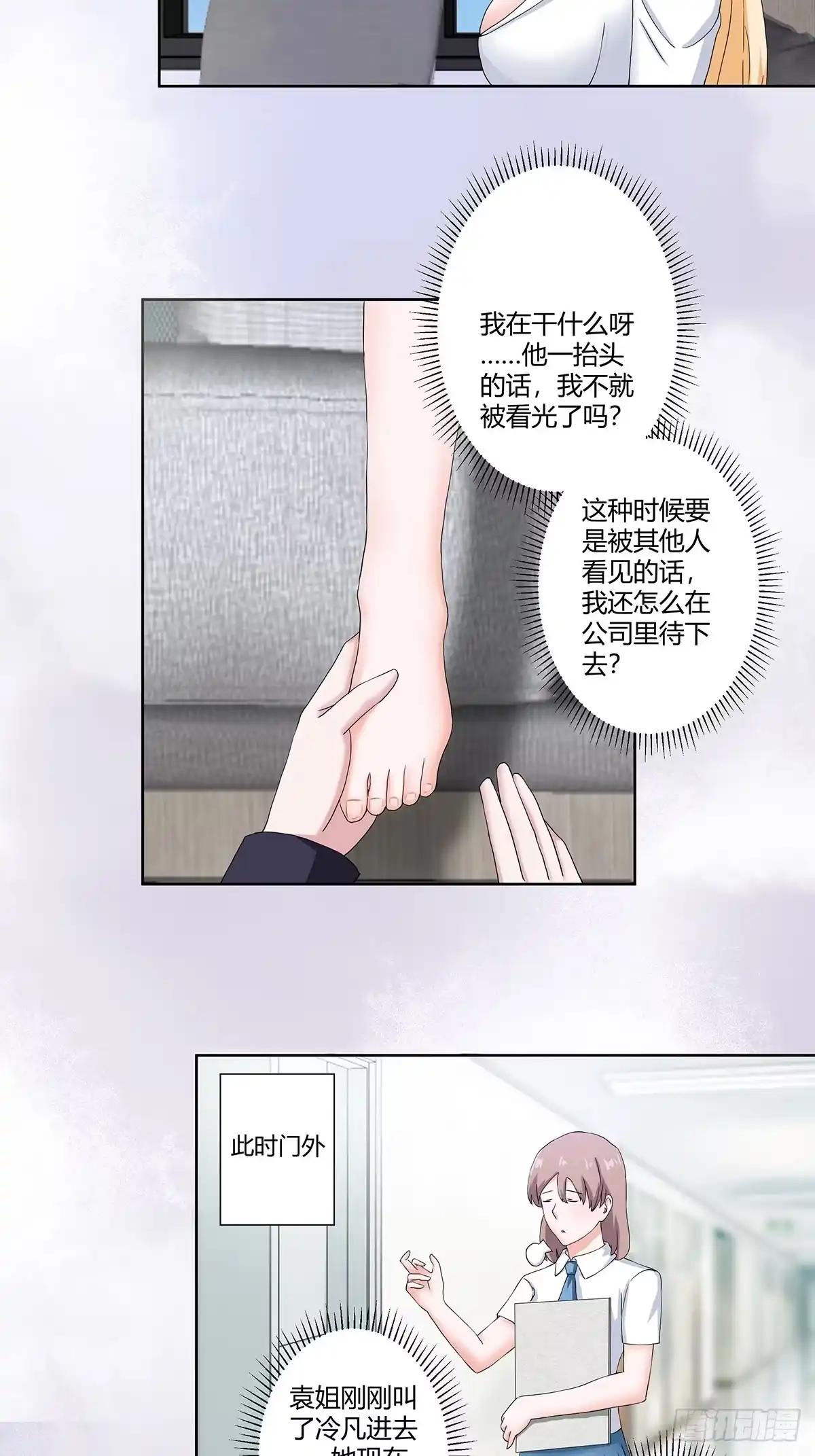 《修仙之人在都市》第55话 给美人按脚 第9页