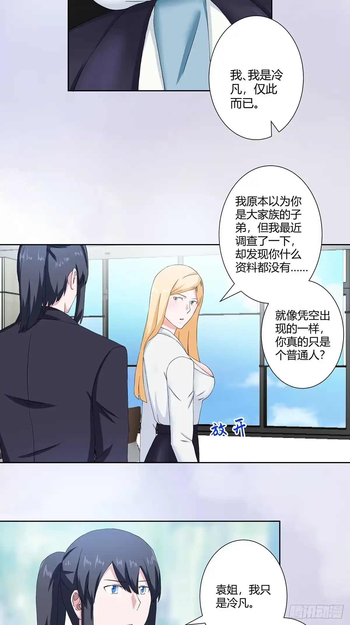 《修仙之人在都市》第55话 给美人按脚 第4页