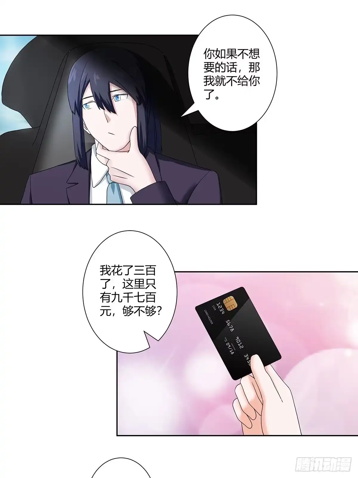 《修仙之人在都市》第56话 想知道什么是伤心吗？ 第13页