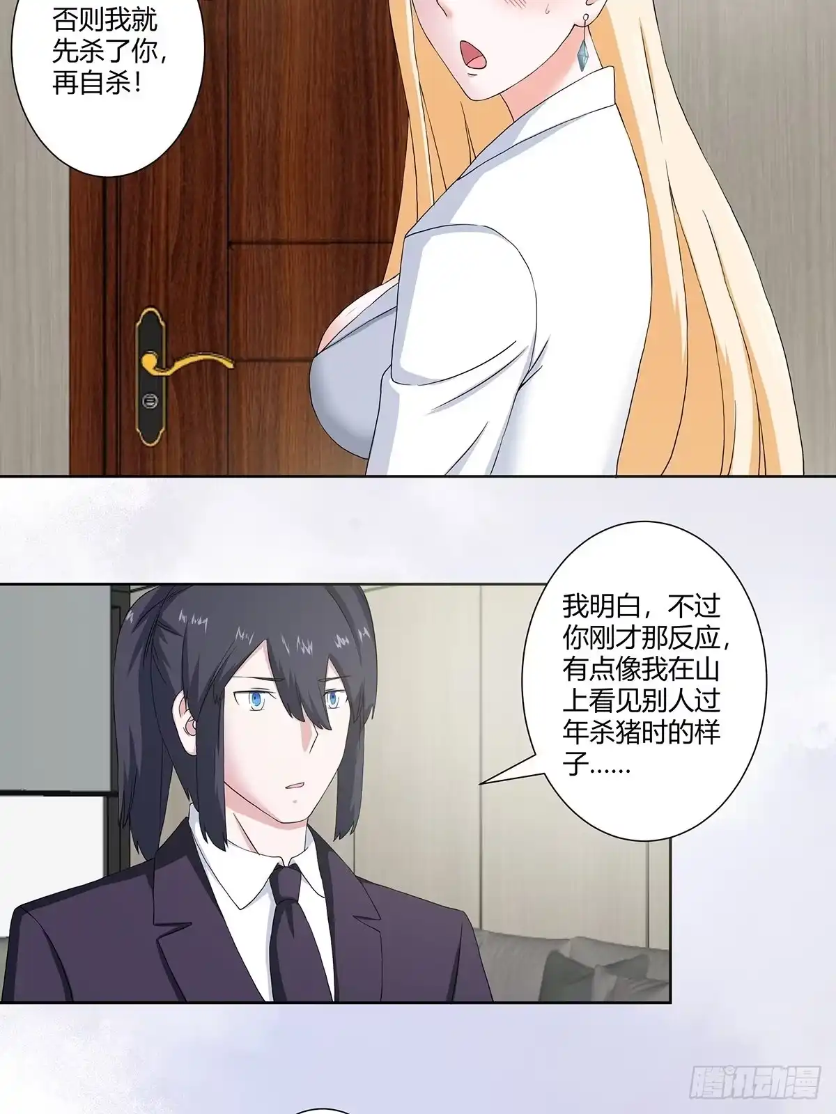 《修仙之人在都市》第56话 想知道什么是伤心吗？ 第4页