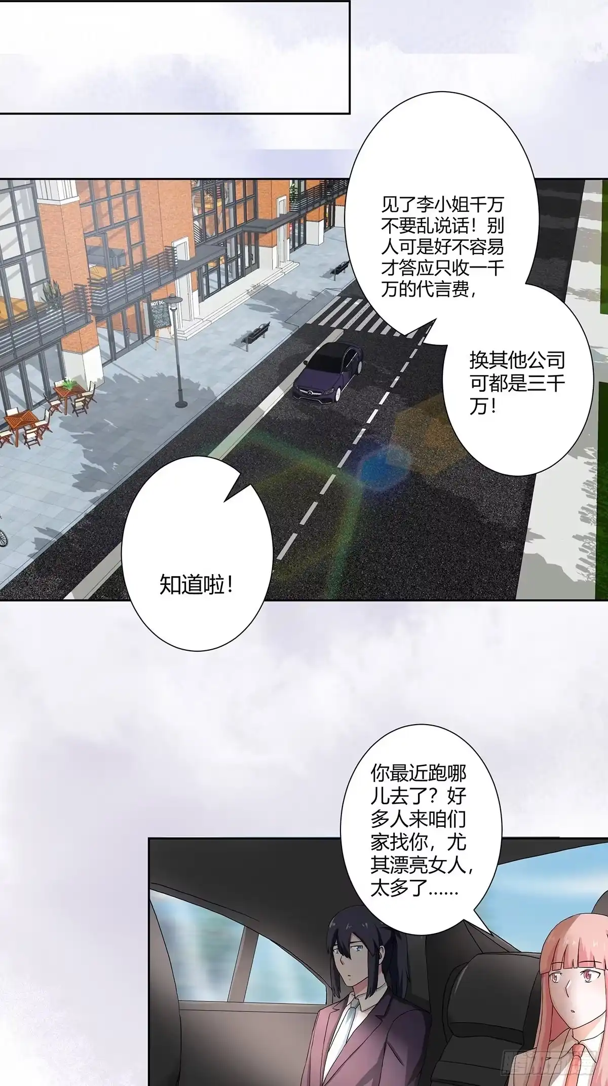 《修仙之人在都市》第56话 想知道什么是伤心吗？ 第10页