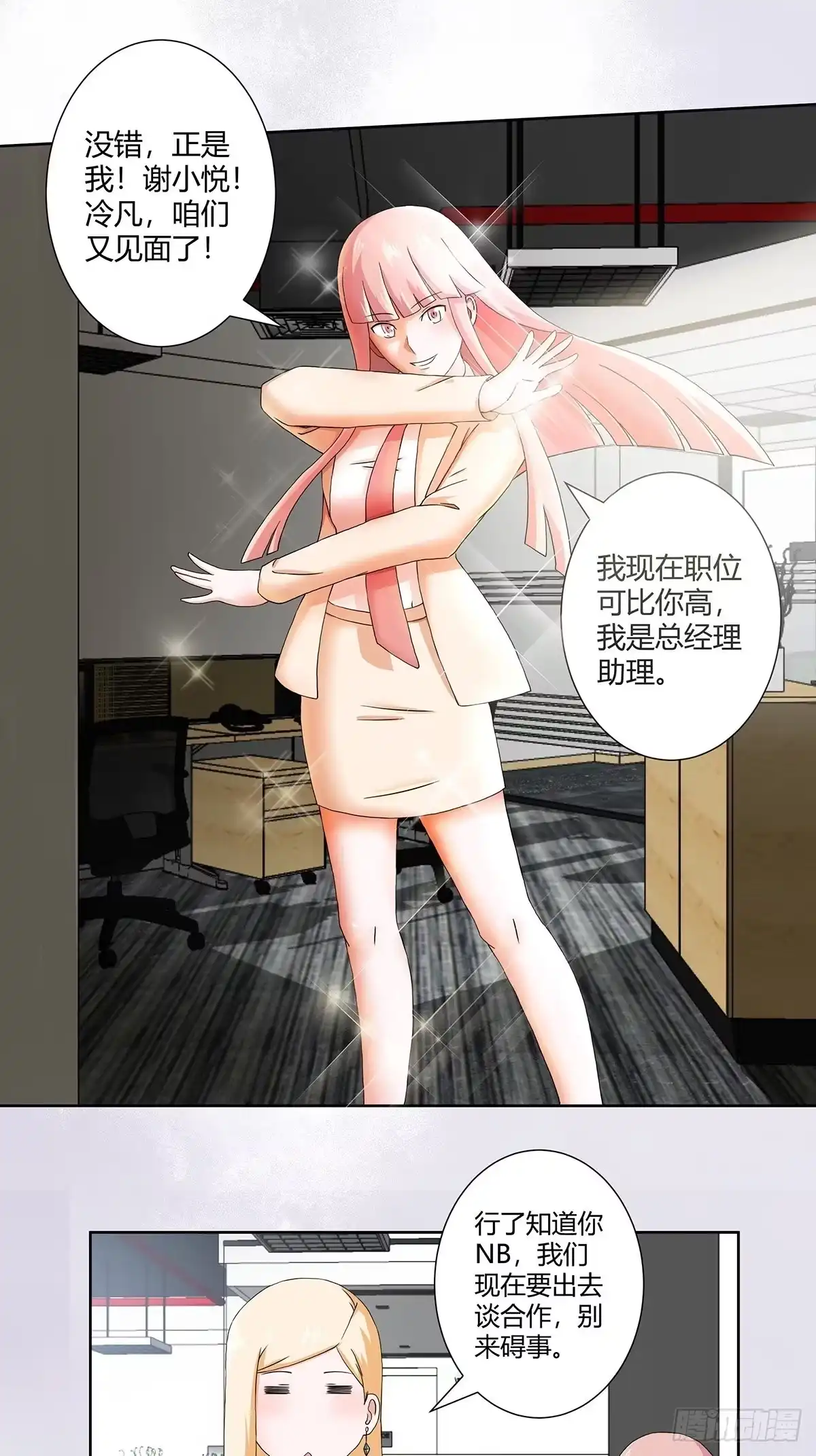 《修仙之人在都市》第56话 想知道什么是伤心吗？ 第8页