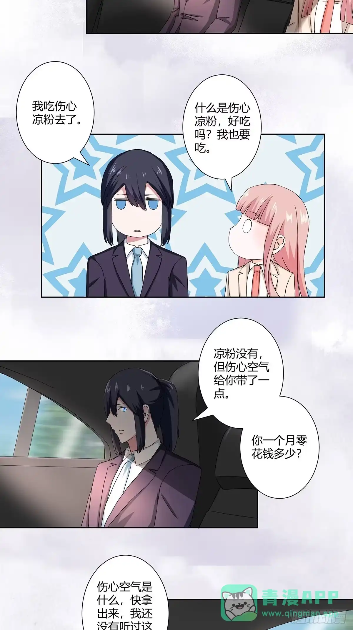 《修仙之人在都市》第56话 想知道什么是伤心吗？ 第11页