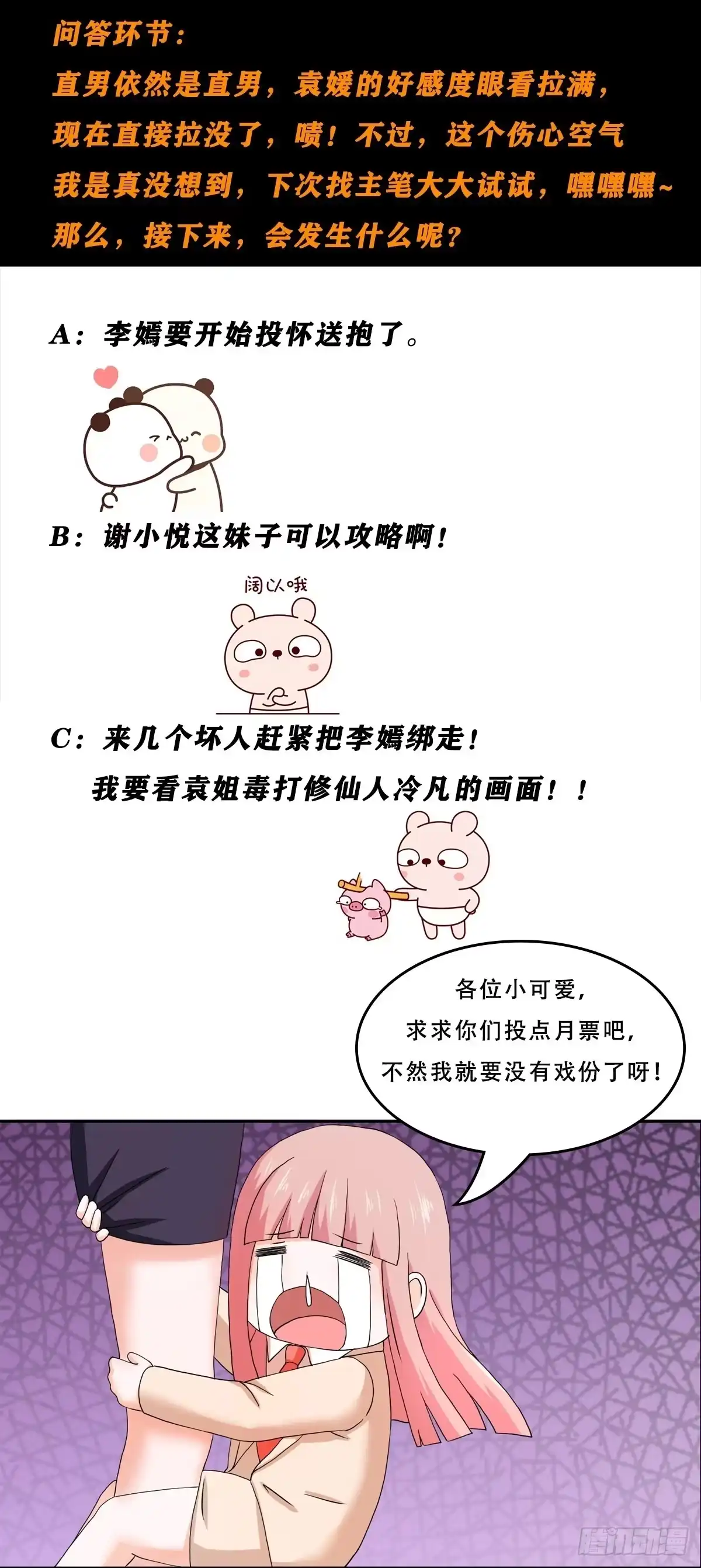 《修仙之人在都市》第56话 想知道什么是伤心吗？ 第19页