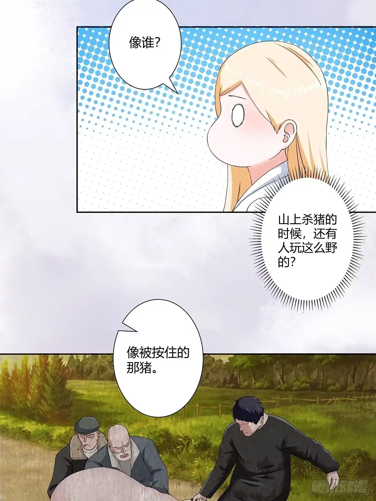 《修仙之人在都市》第56话 想知道什么是伤心吗？ 第5页