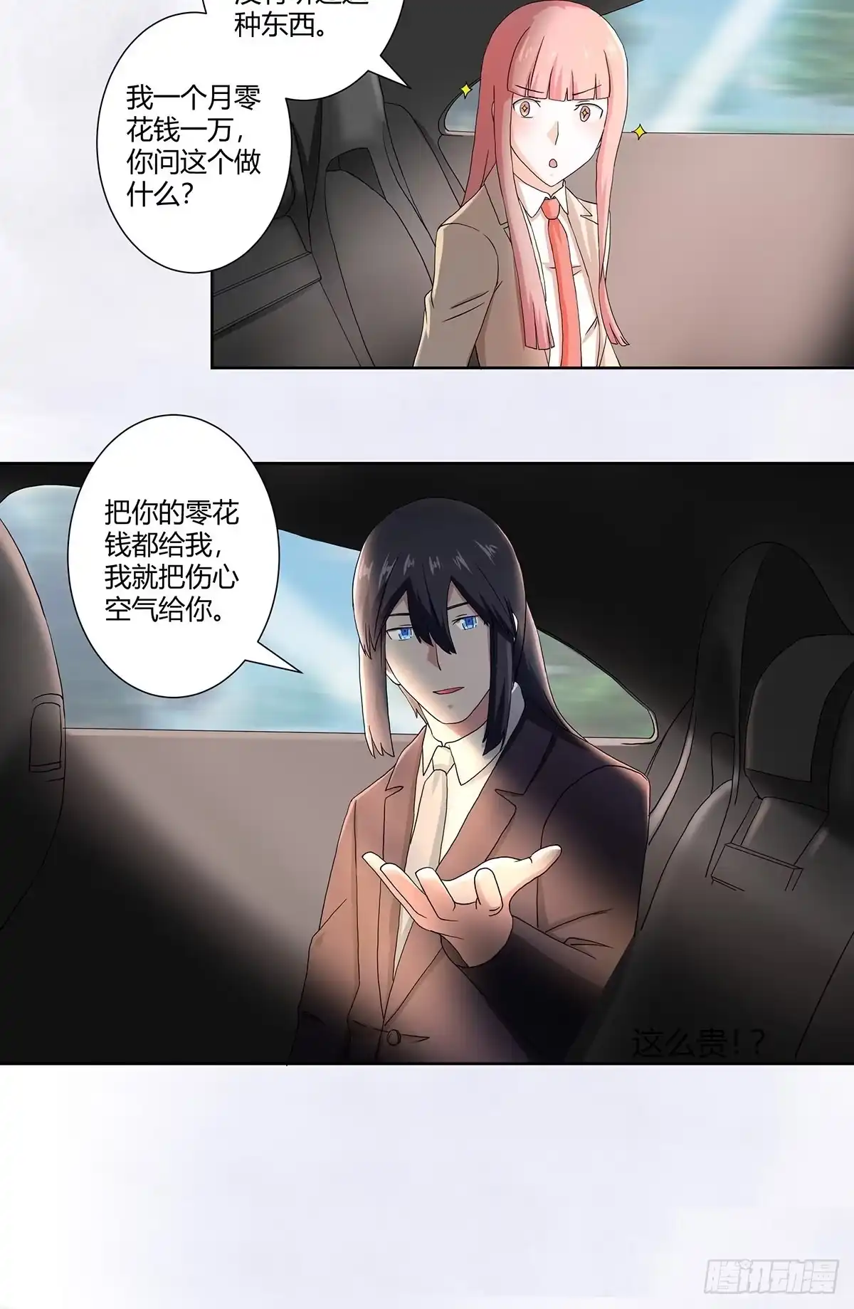 《修仙之人在都市》第56话 想知道什么是伤心吗？ 第12页