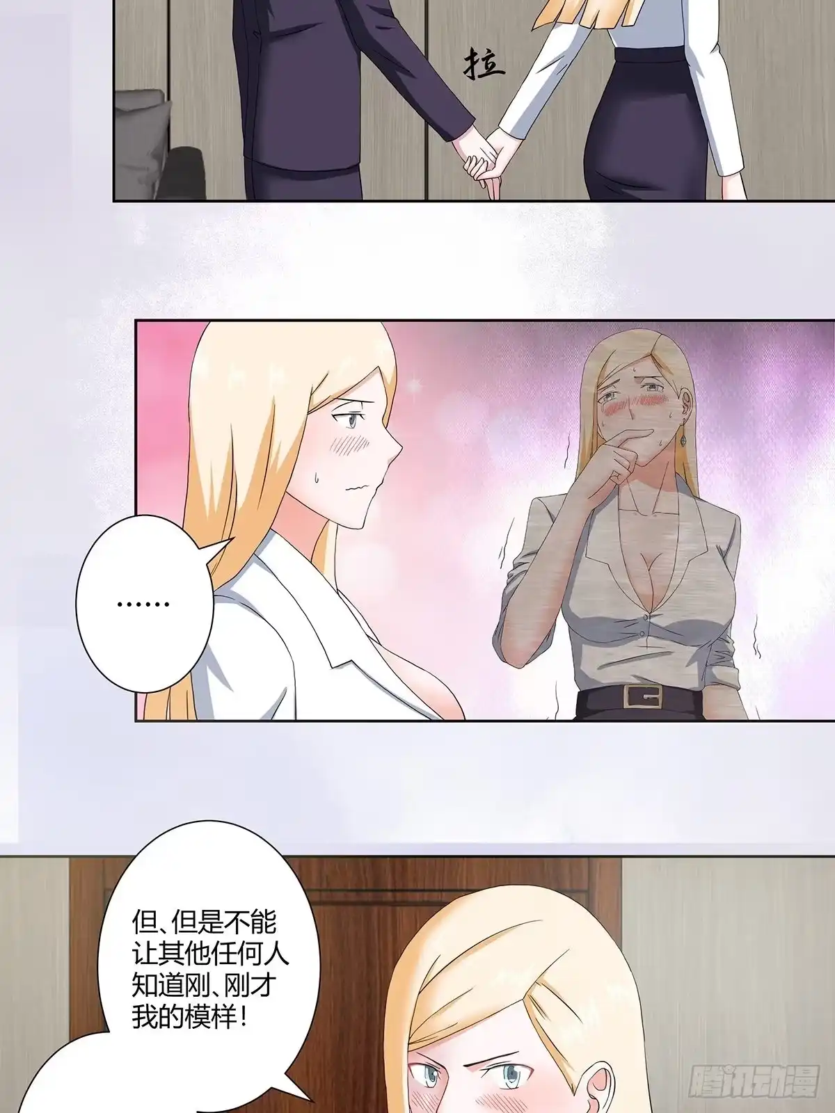 《修仙之人在都市》第56话 想知道什么是伤心吗？ 第3页