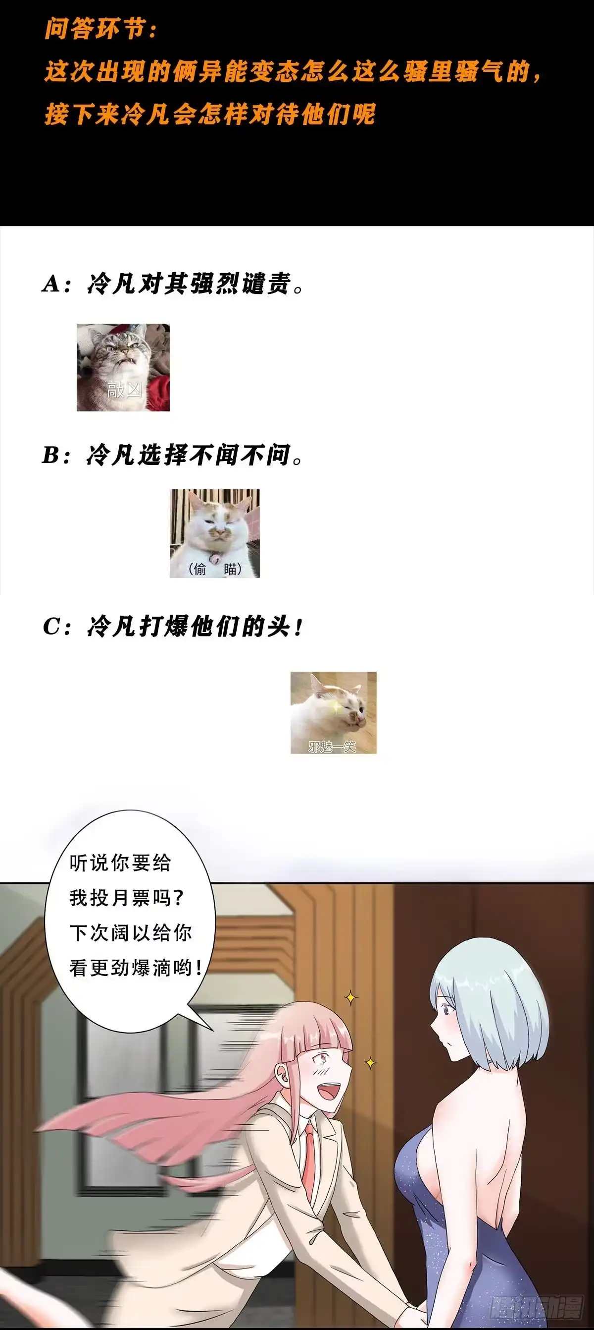 《修仙之人在都市》第57话 请给我在这里签名吧~ 第17页